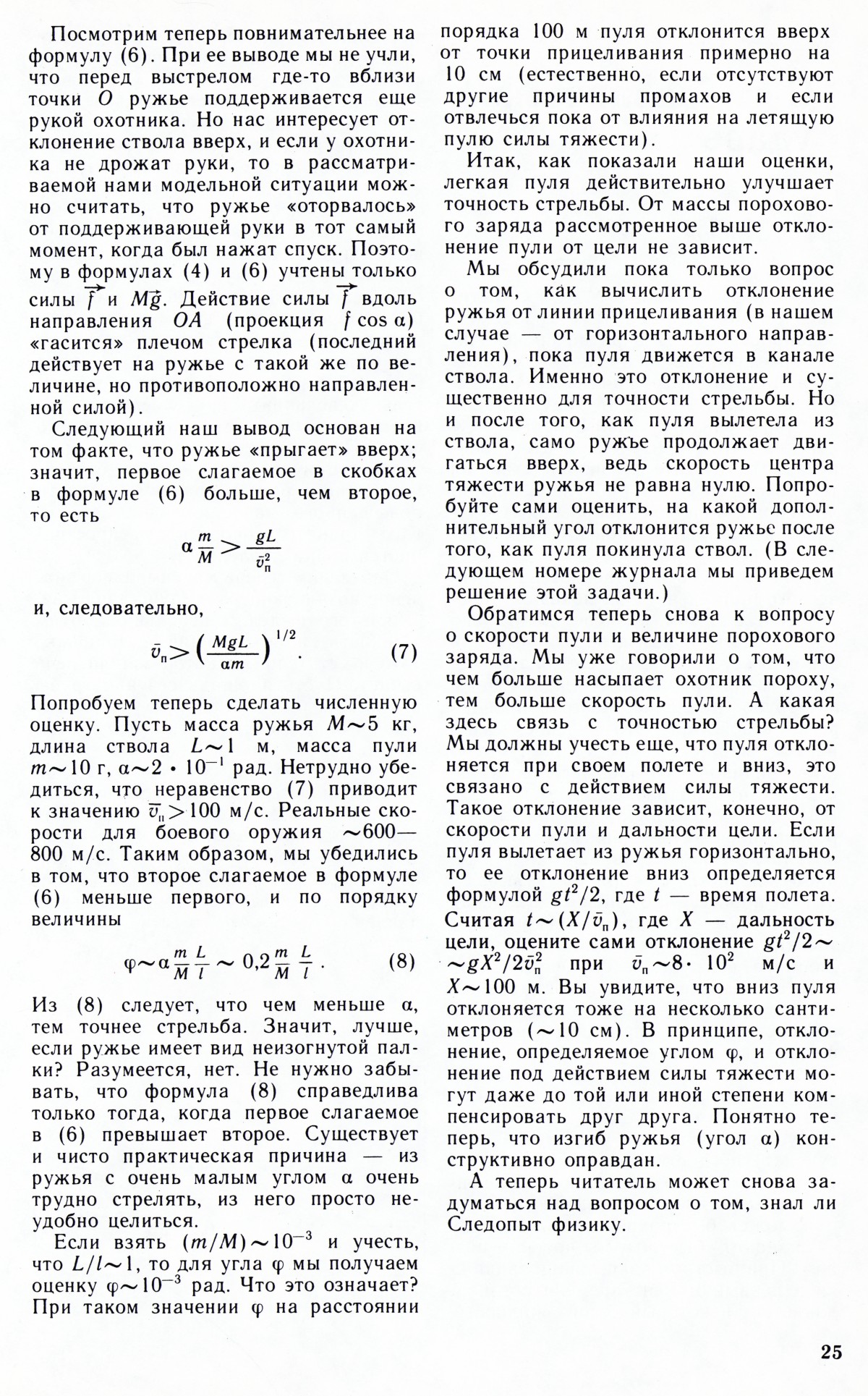 Стр. 25