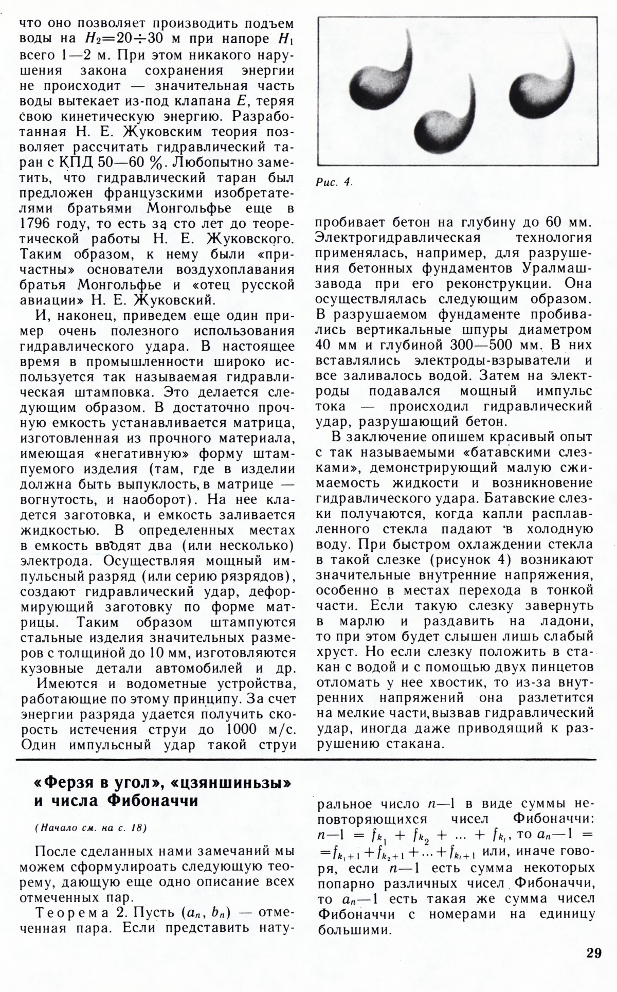Стр. 29