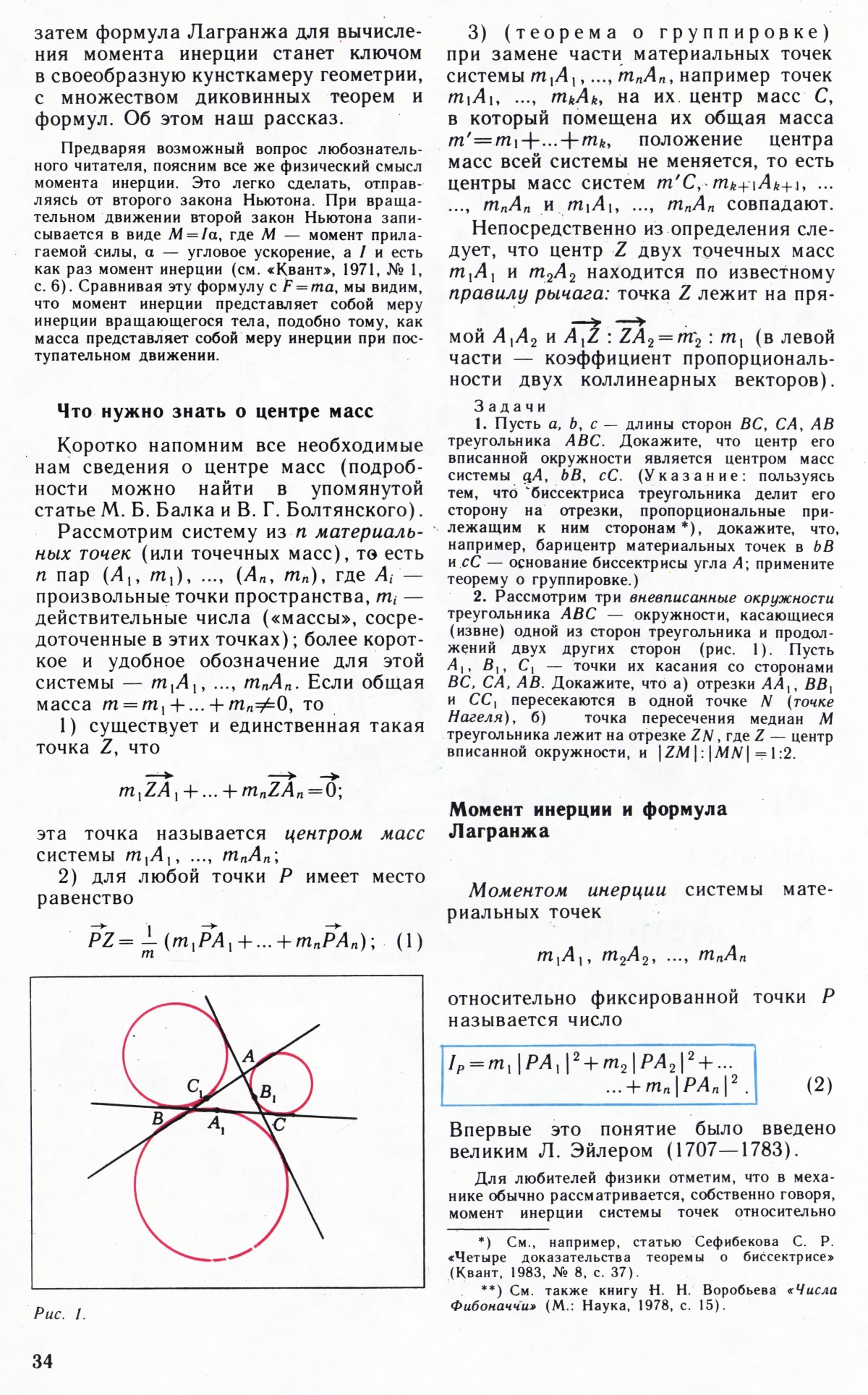 Стр. 34