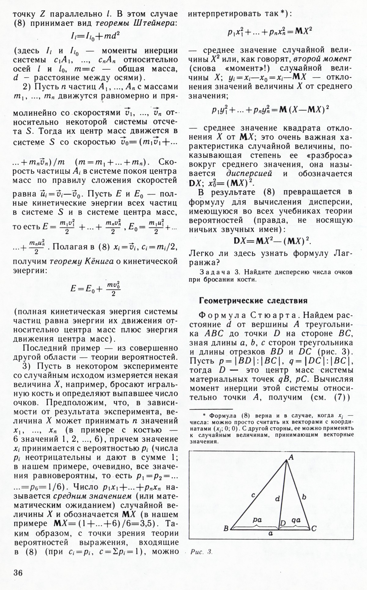 Стр. 36