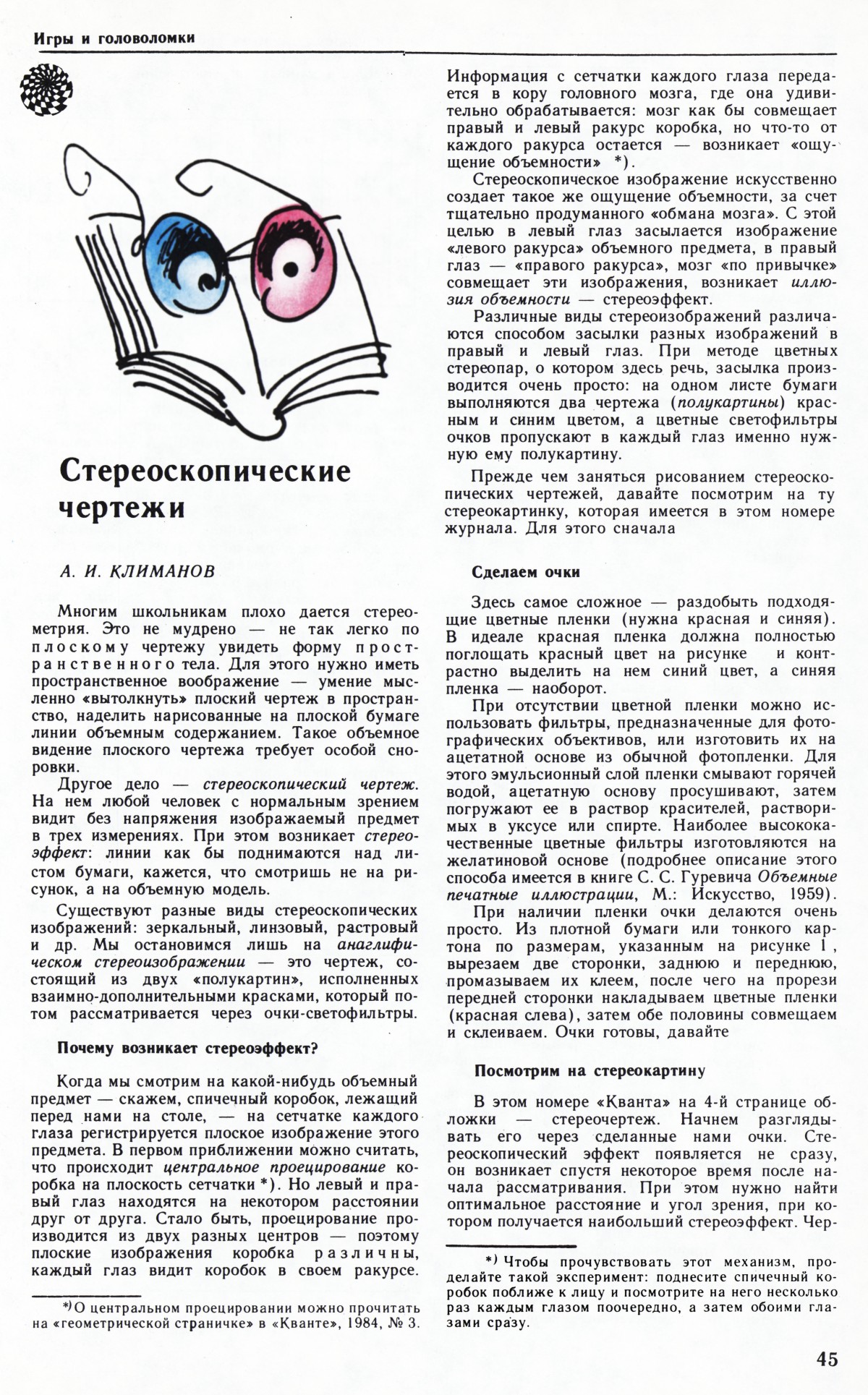 Стр. 45