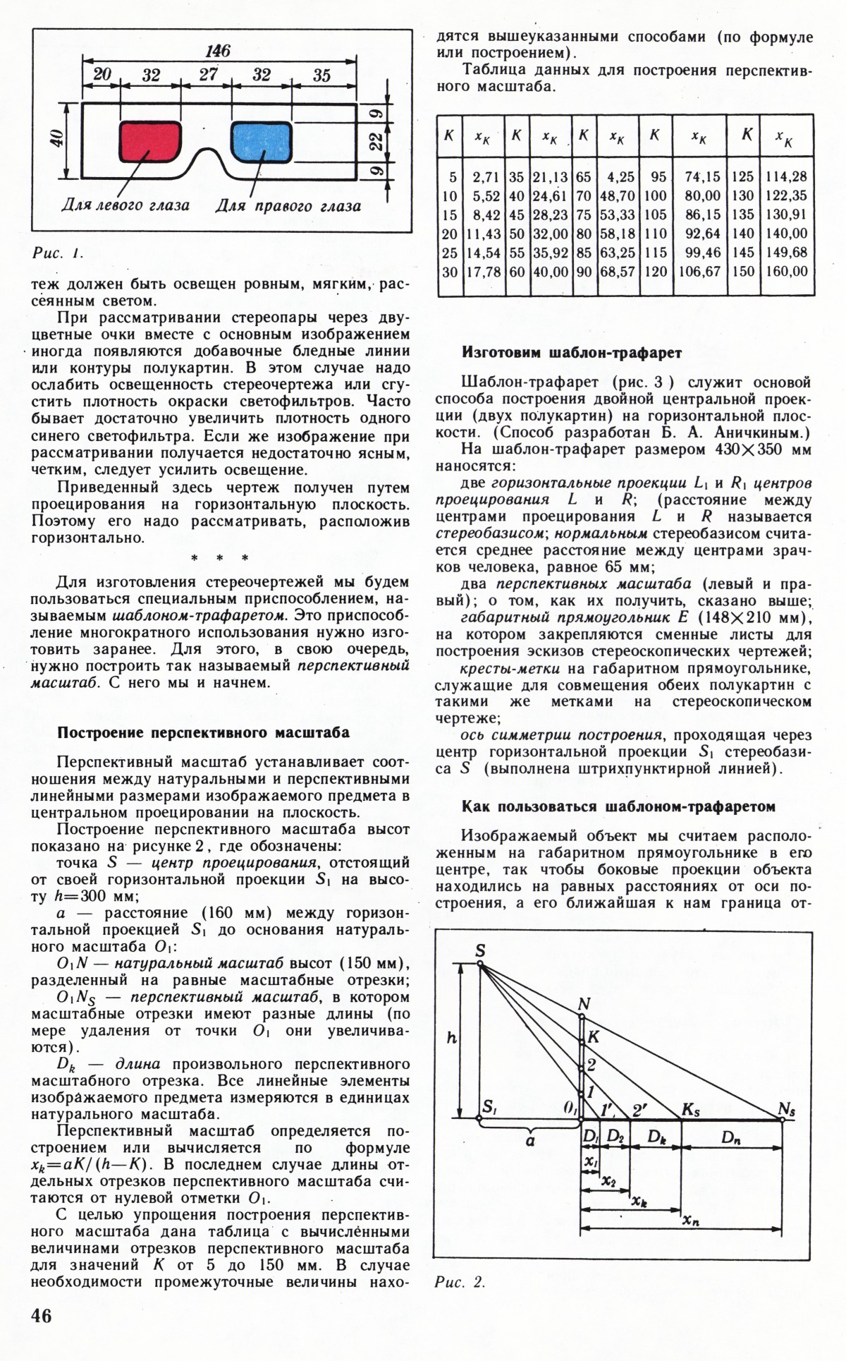 Стр. 46