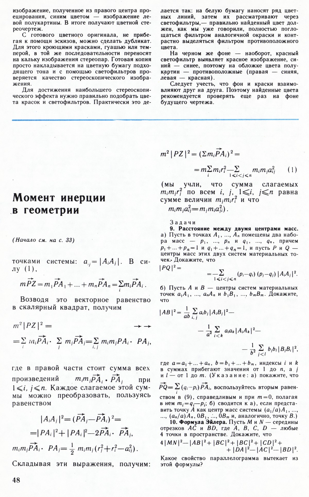 Стр. 48