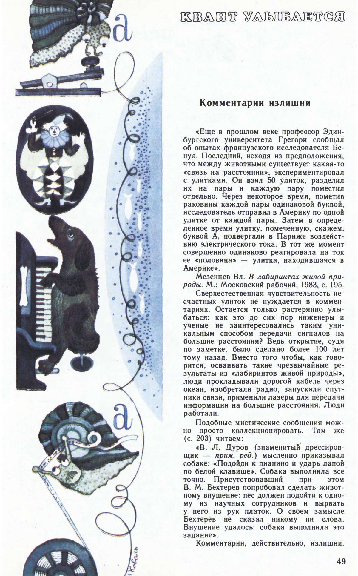 Стр. 49