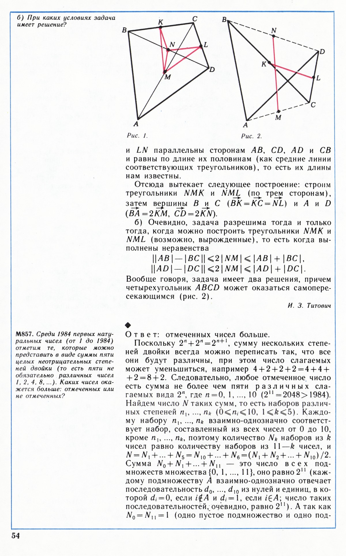 Стр. 54