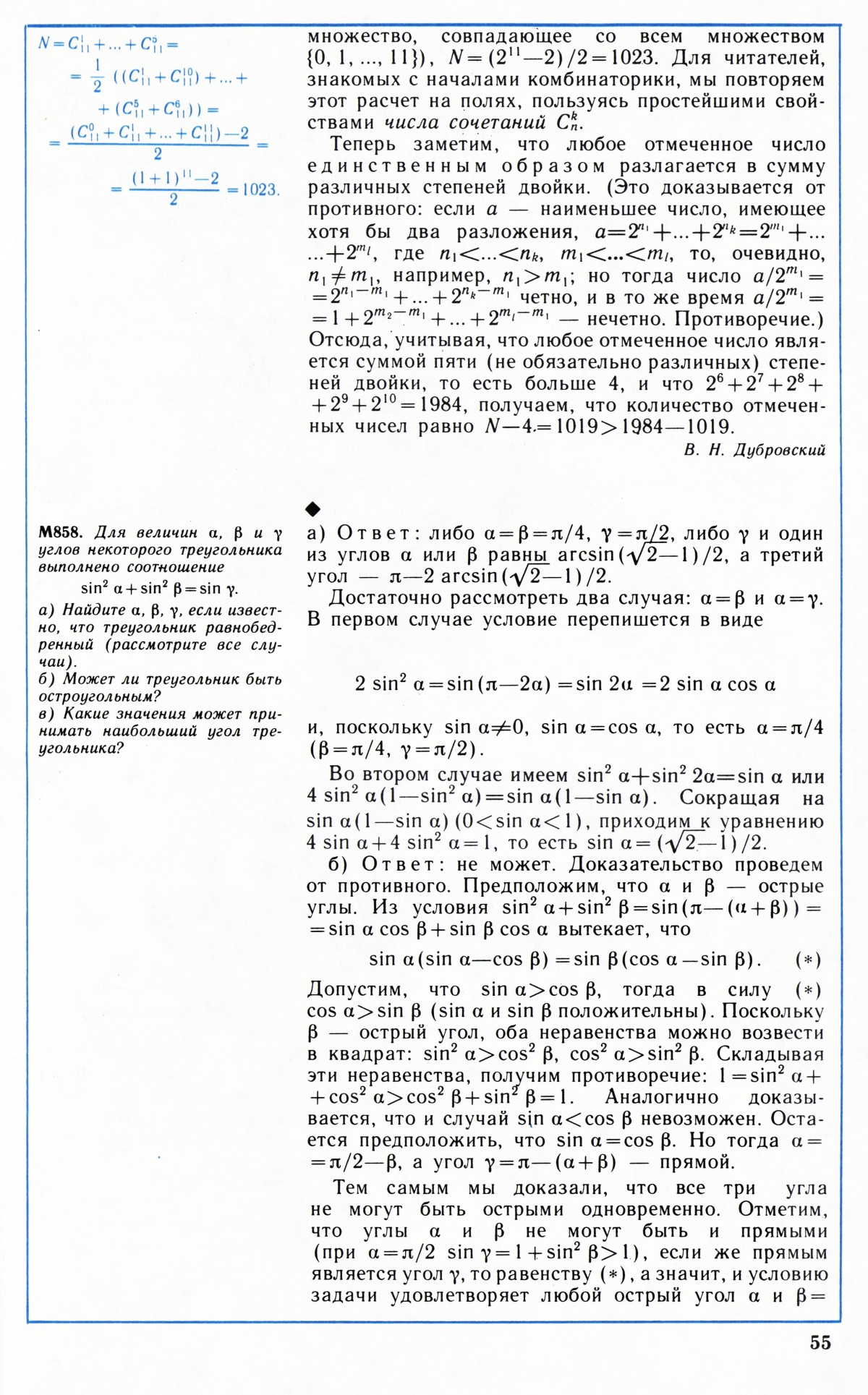Стр. 55