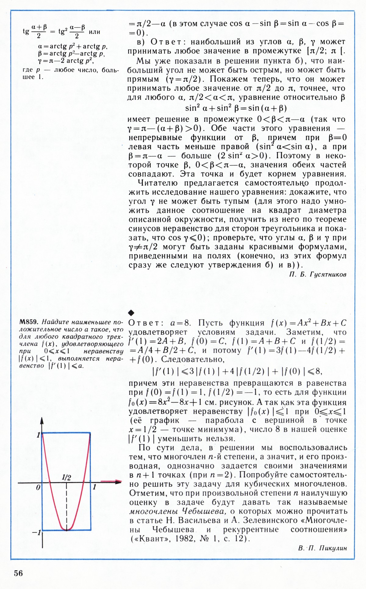 Стр. 56