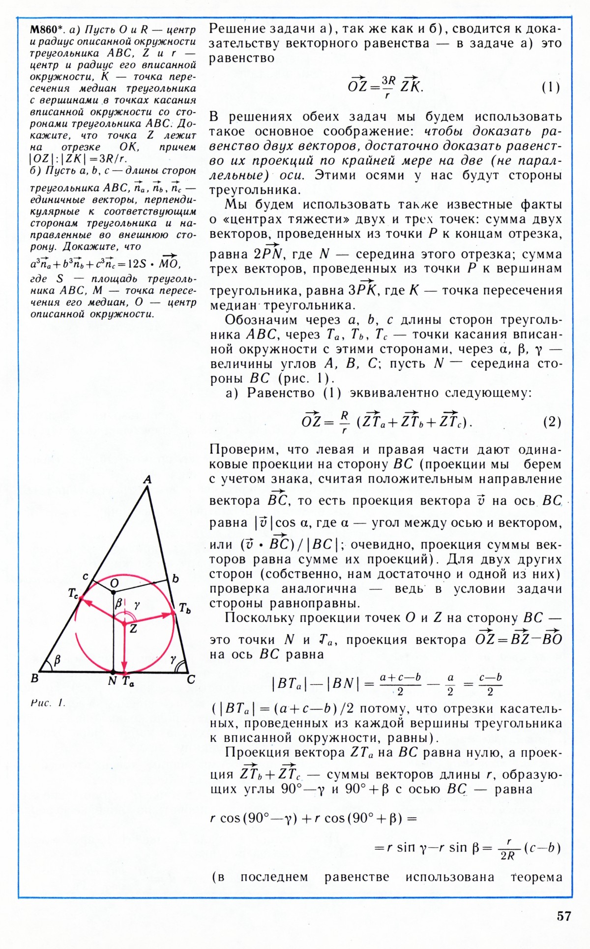Стр. 57