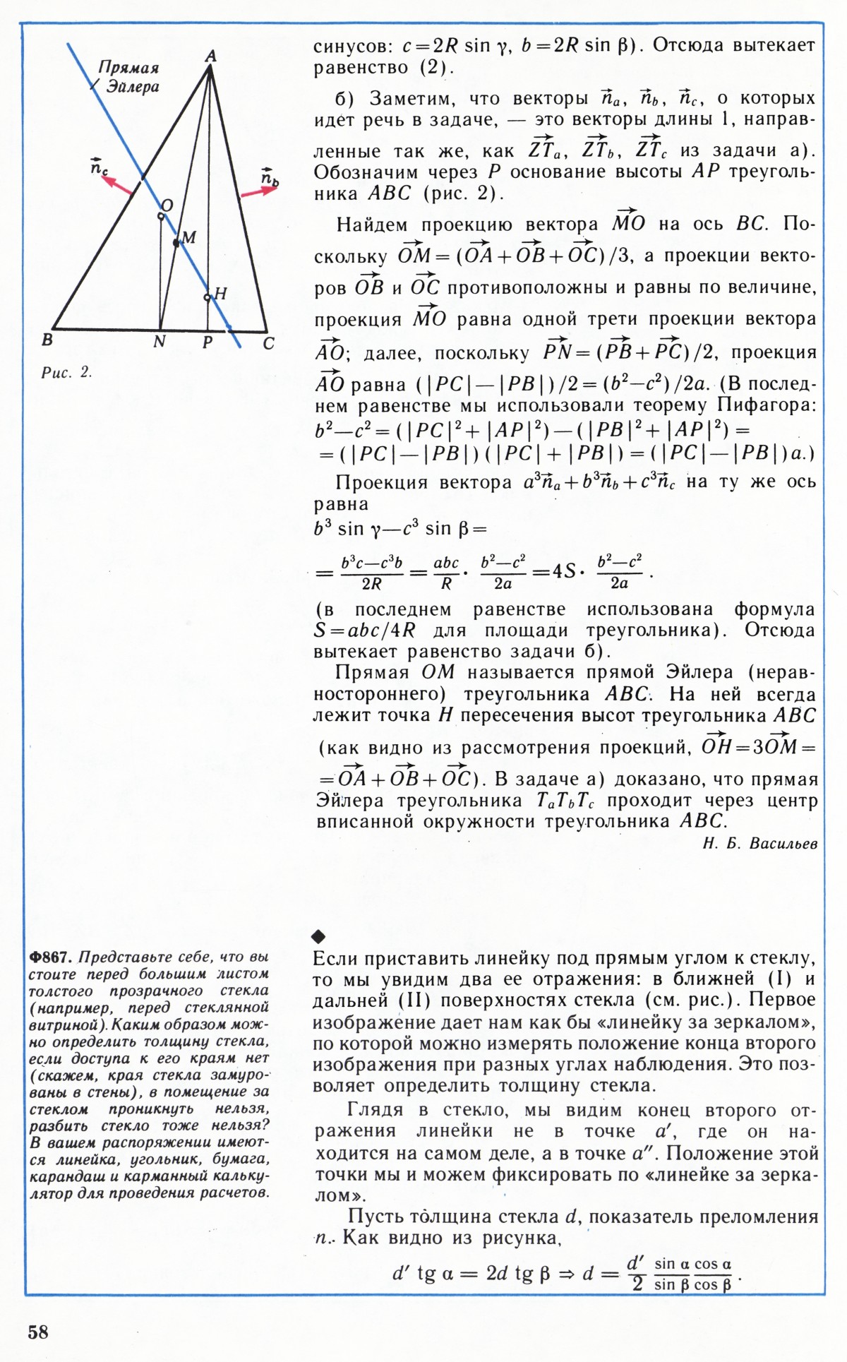 Стр. 58