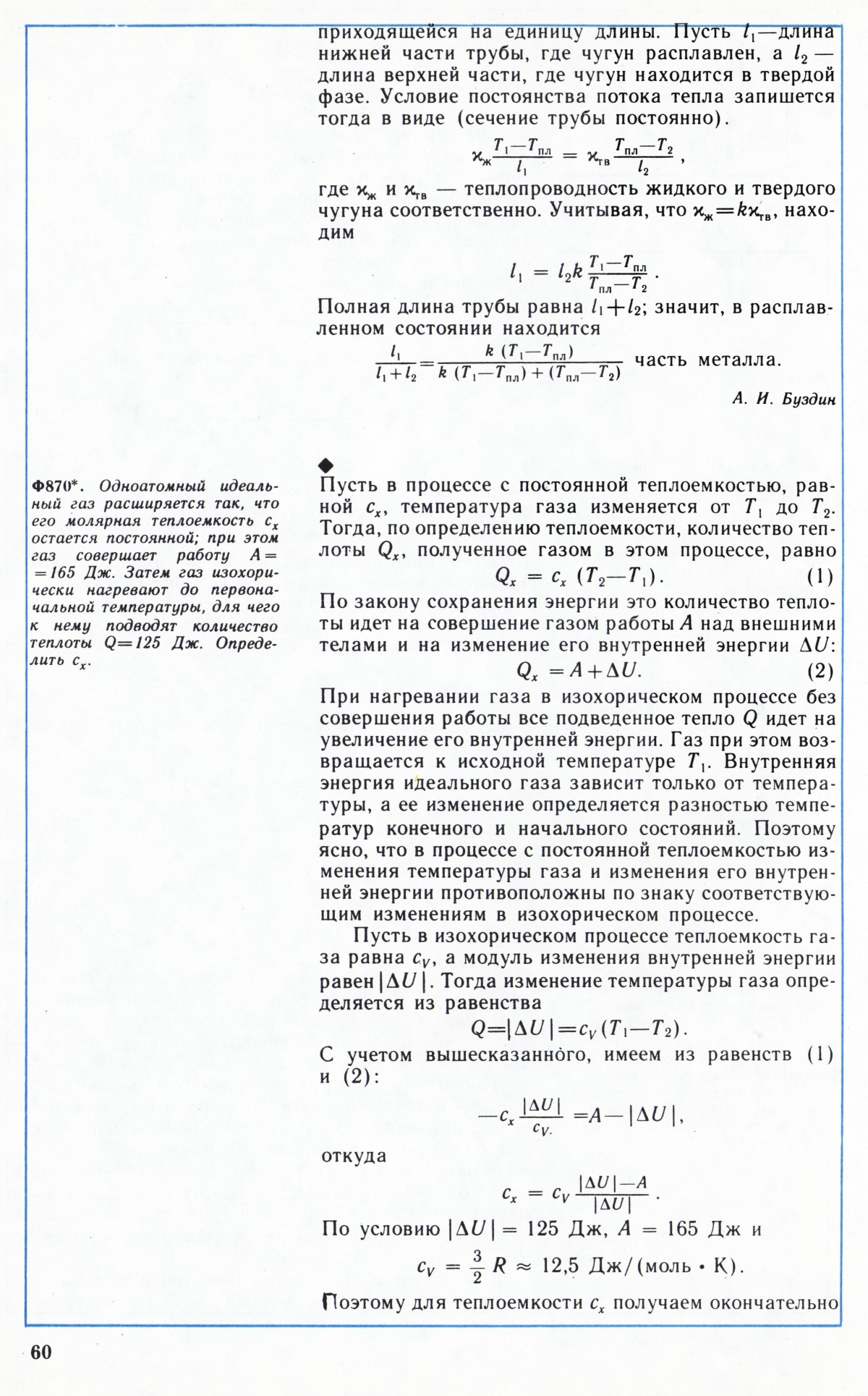 Стр. 60
