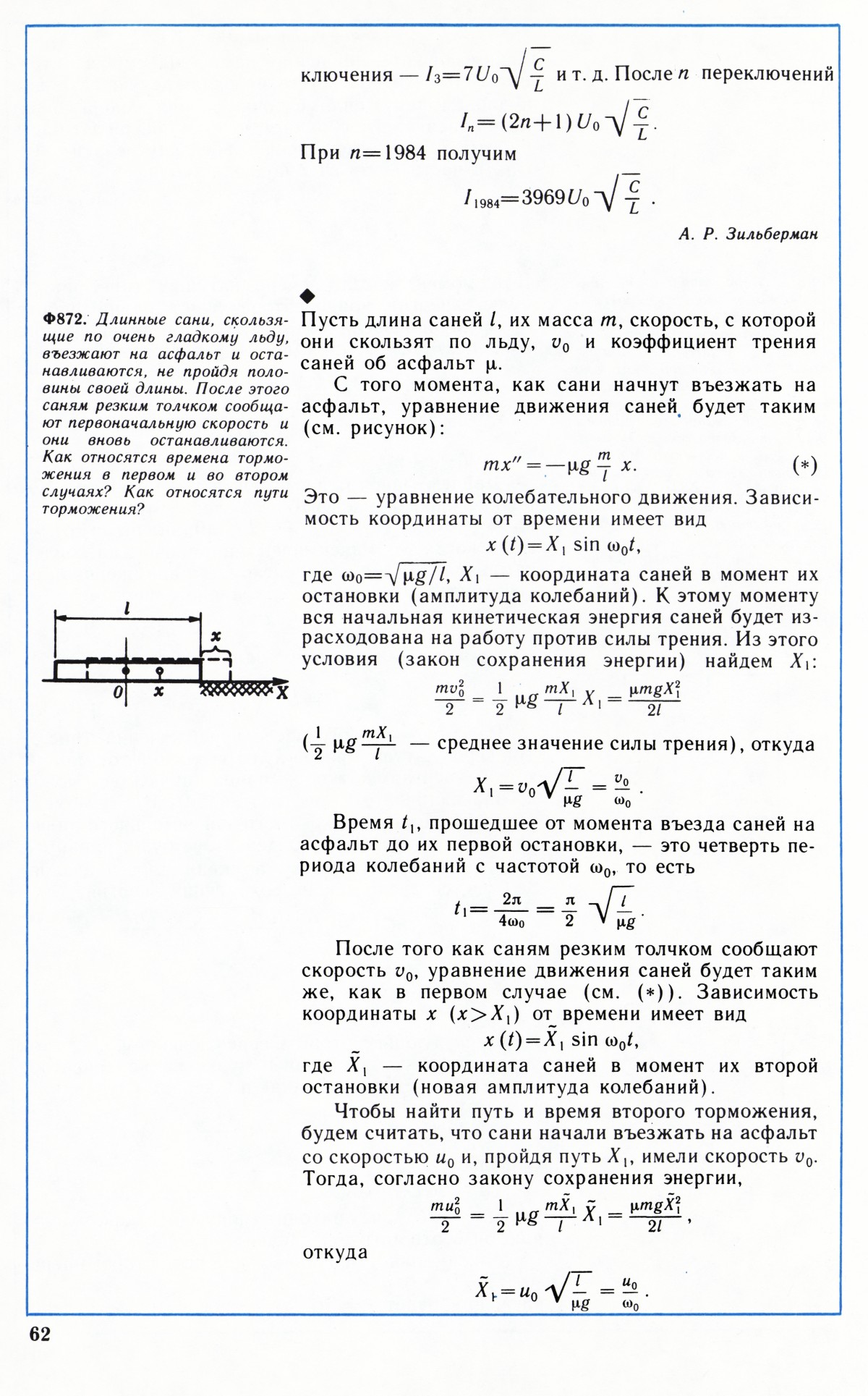 Стр. 62