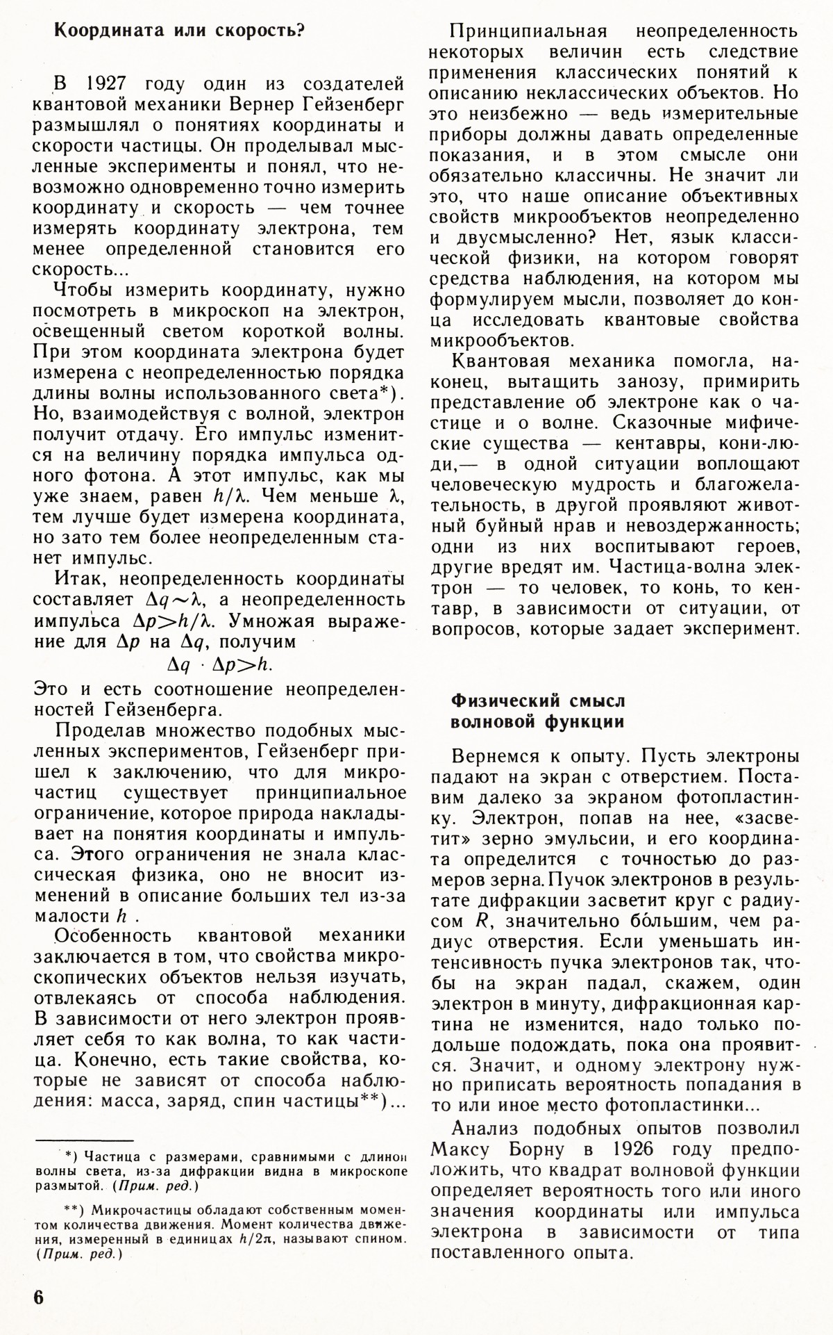 Стр. 6