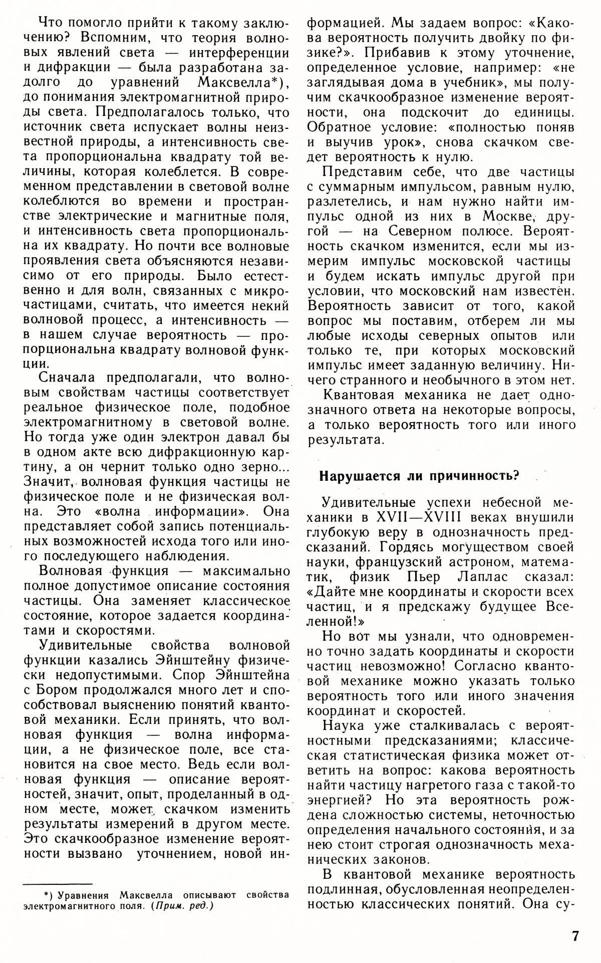 Стр. 7
