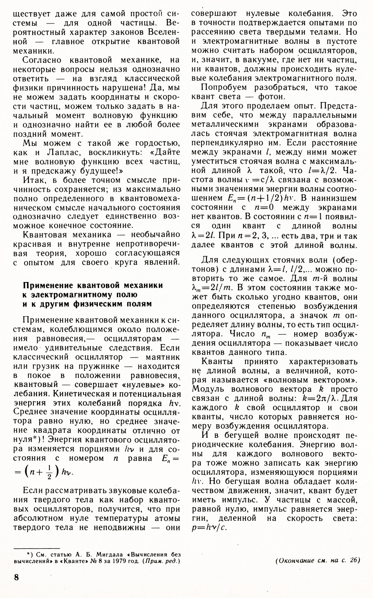 Стр. 8