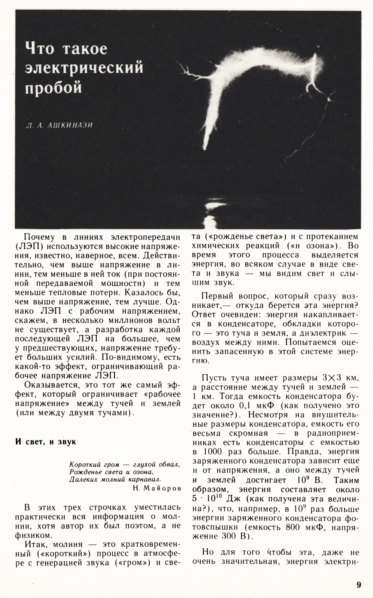 Стр. 9