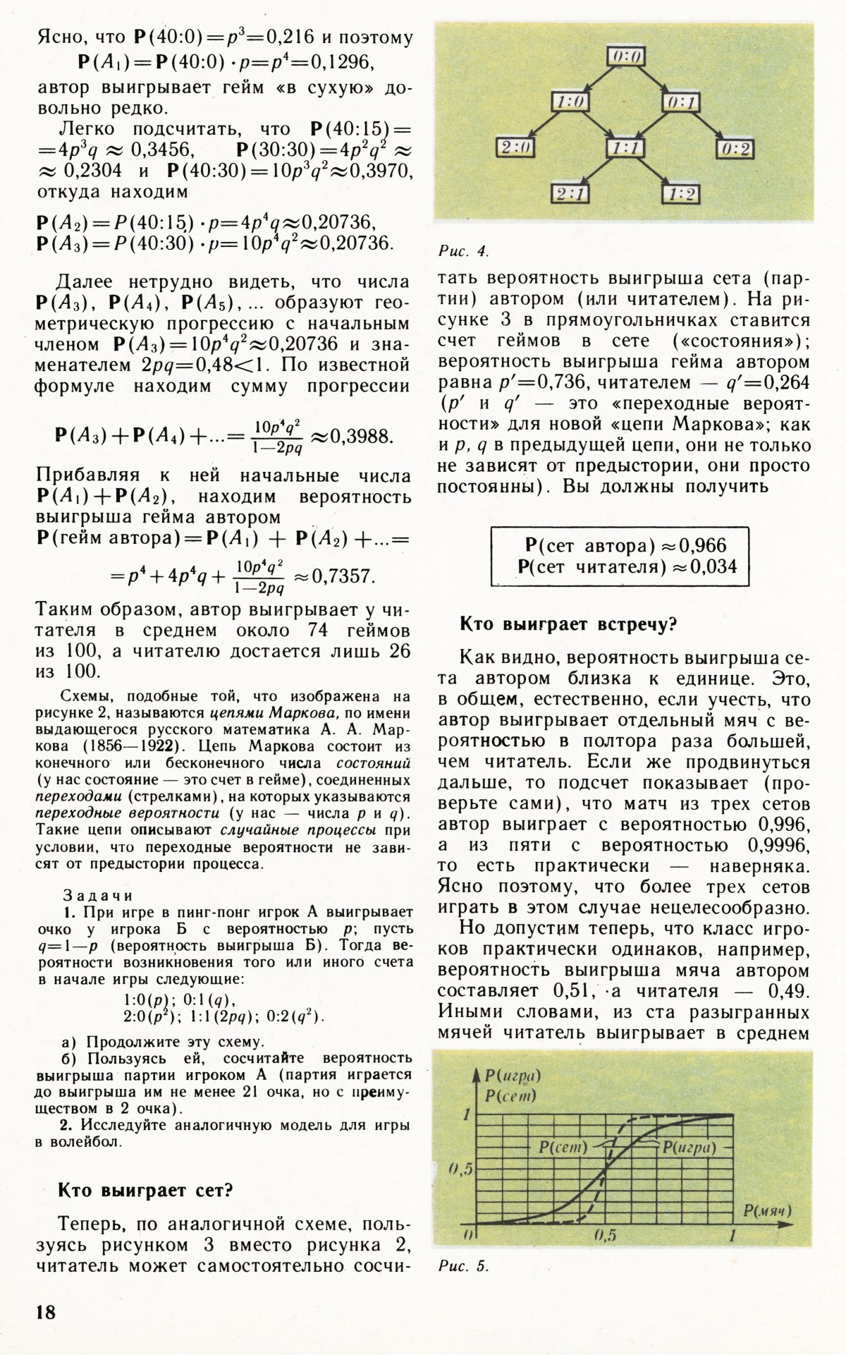 Стр. 18