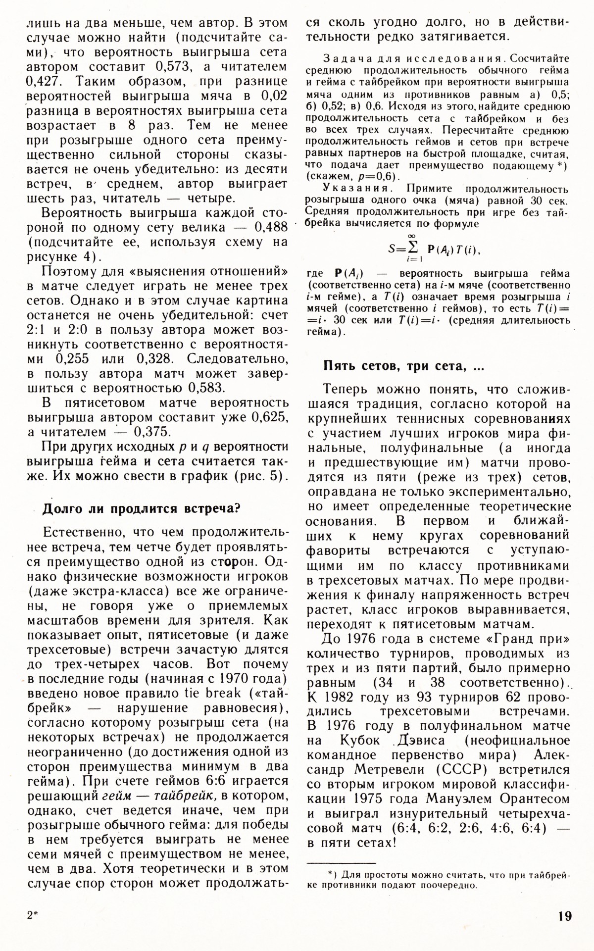 Стр. 19
