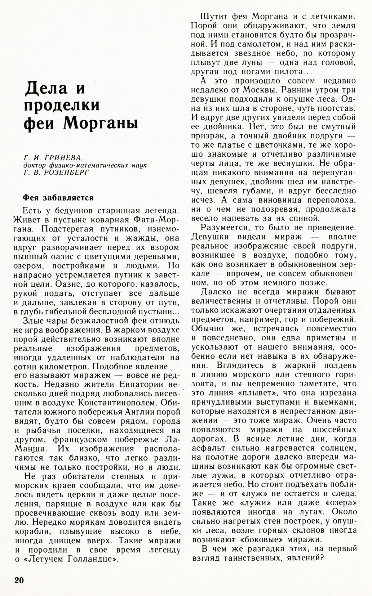 Стр. 20