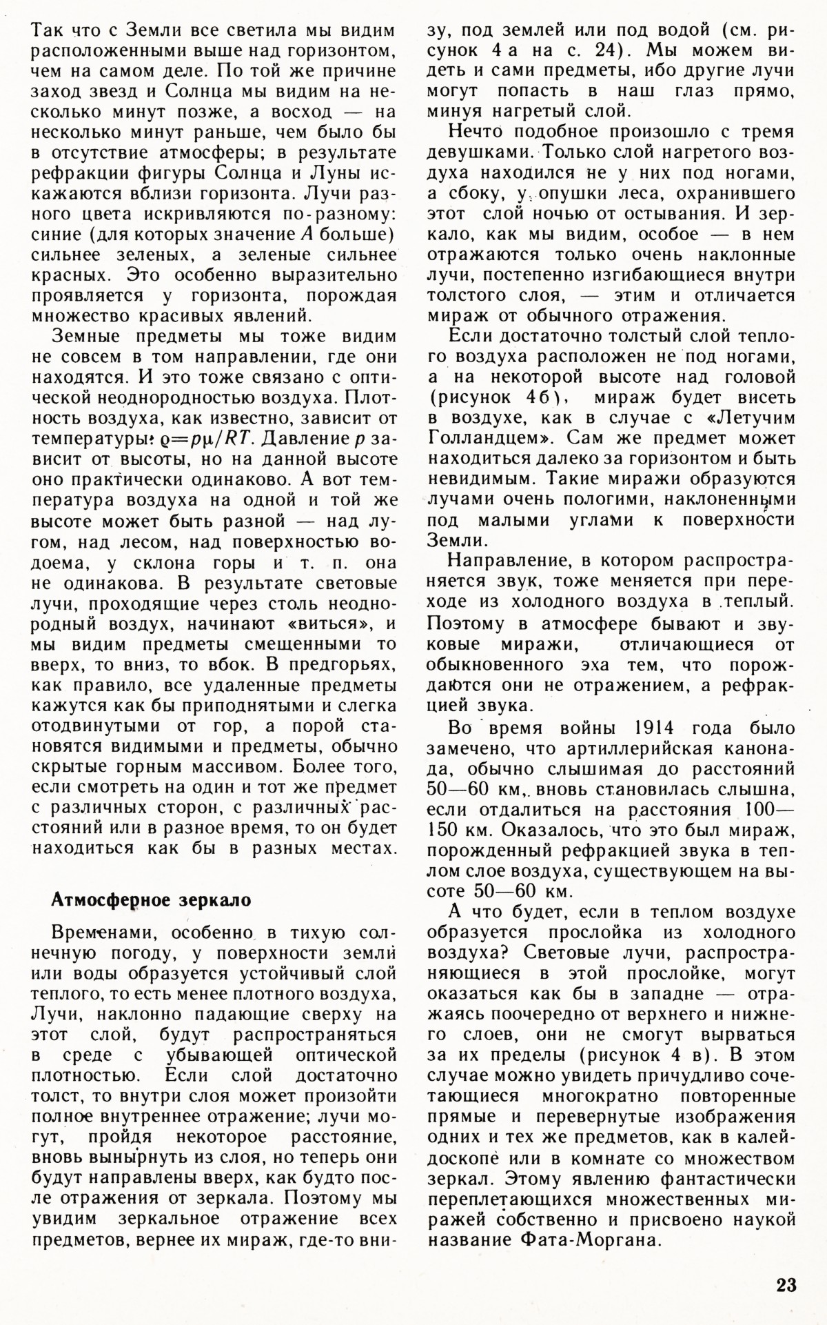 Стр. 23