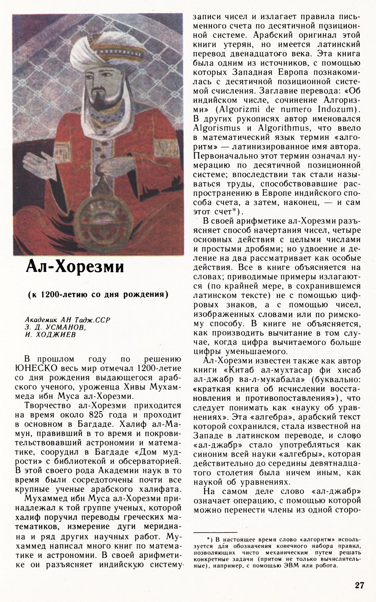 Стр. 27