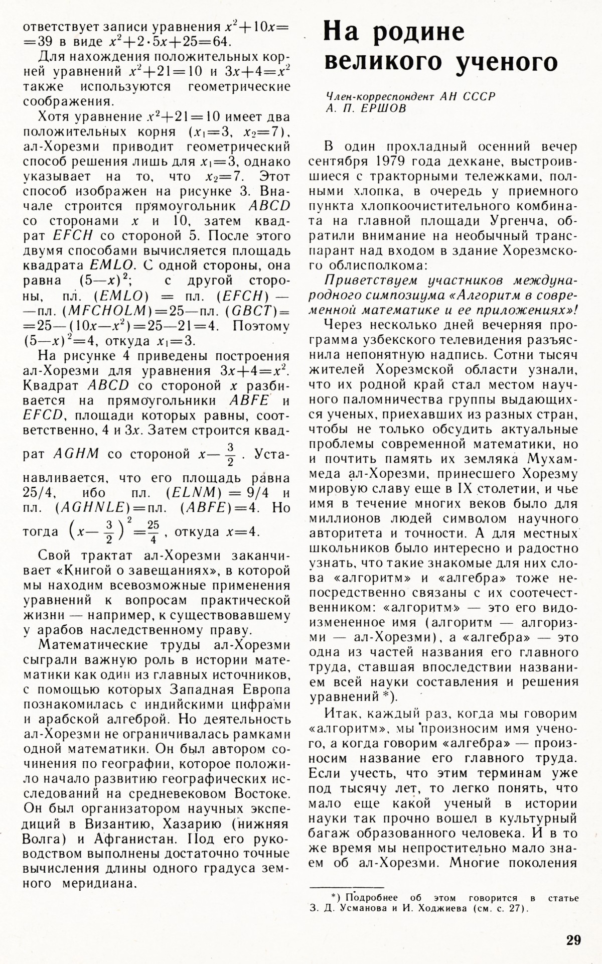 Стр. 29