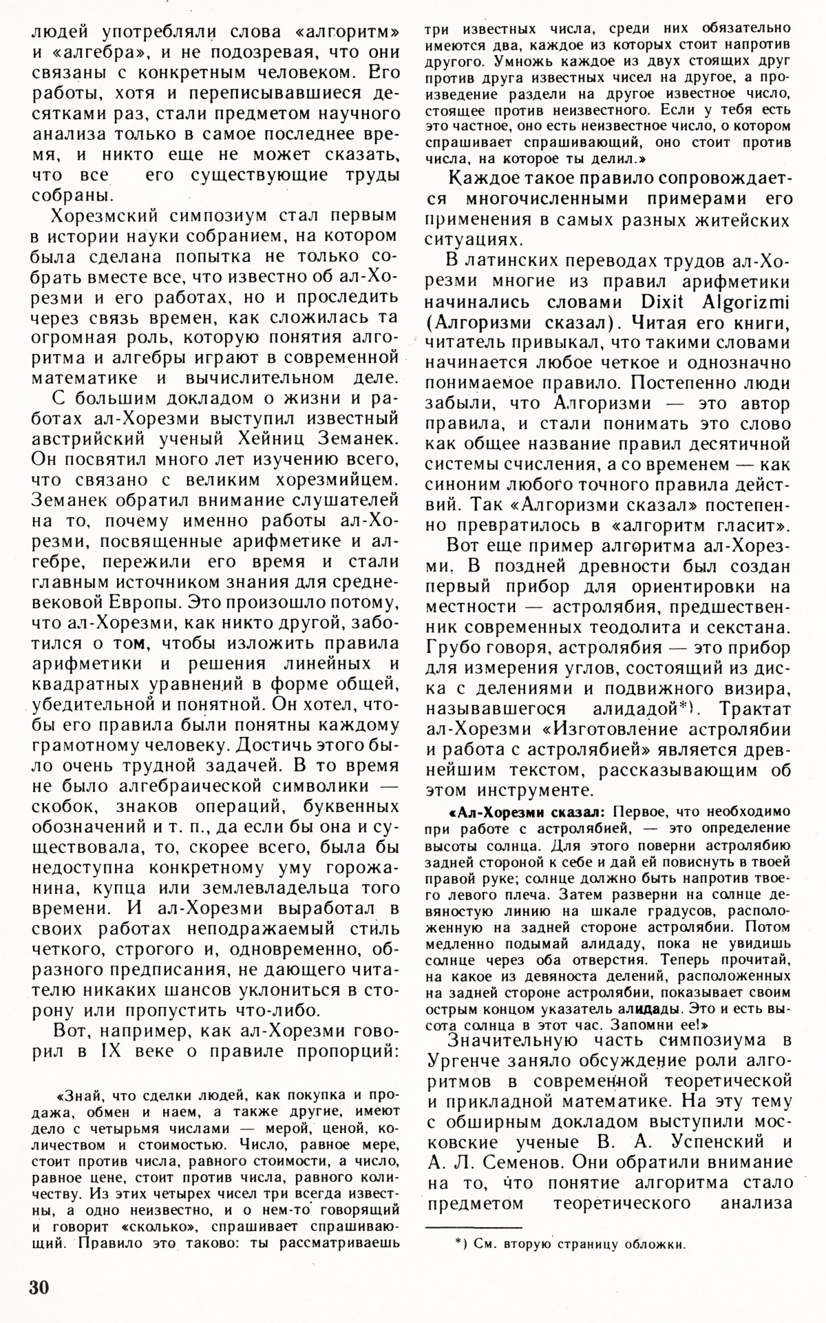 Стр. 30
