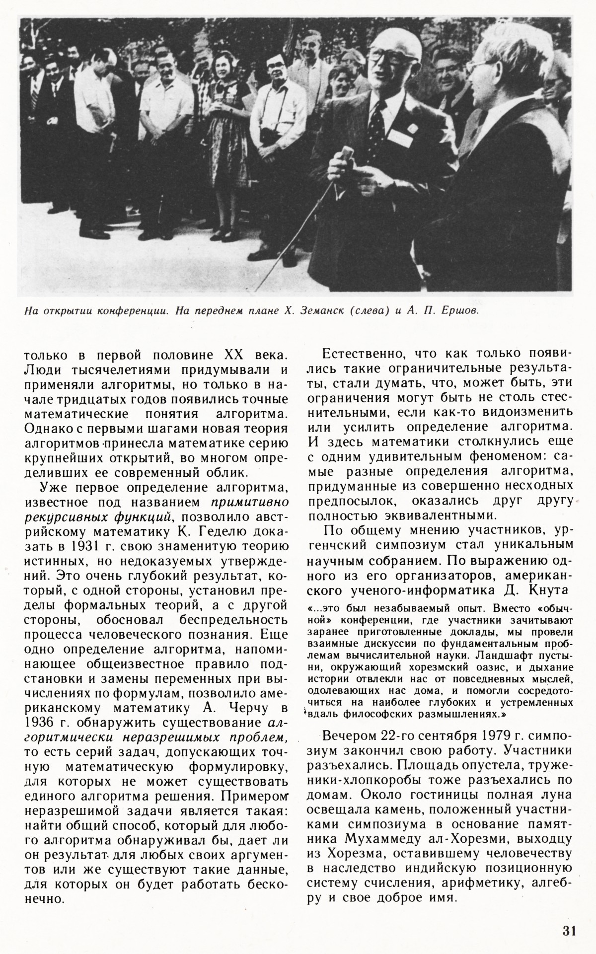 Стр. 31