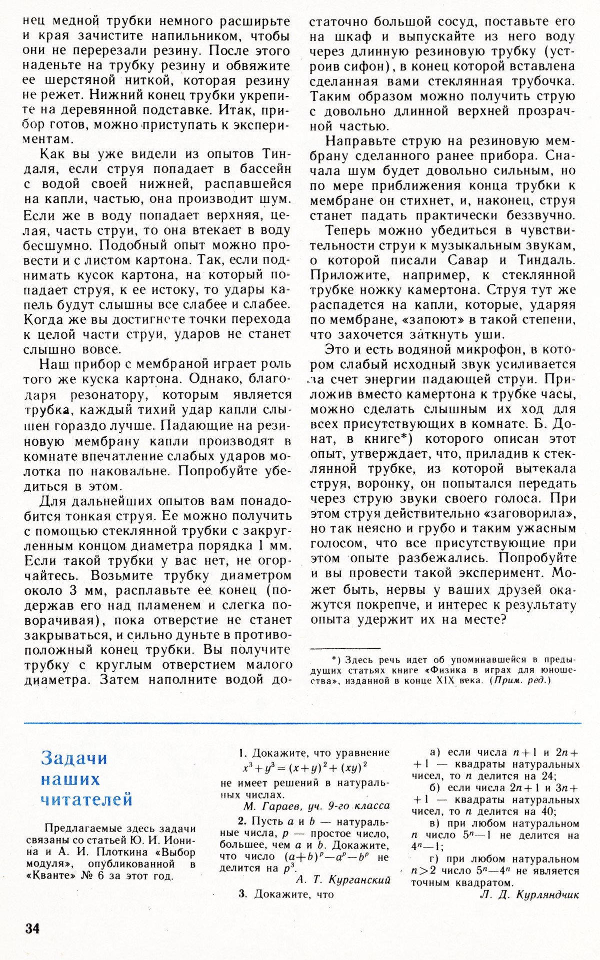 Стр. 34