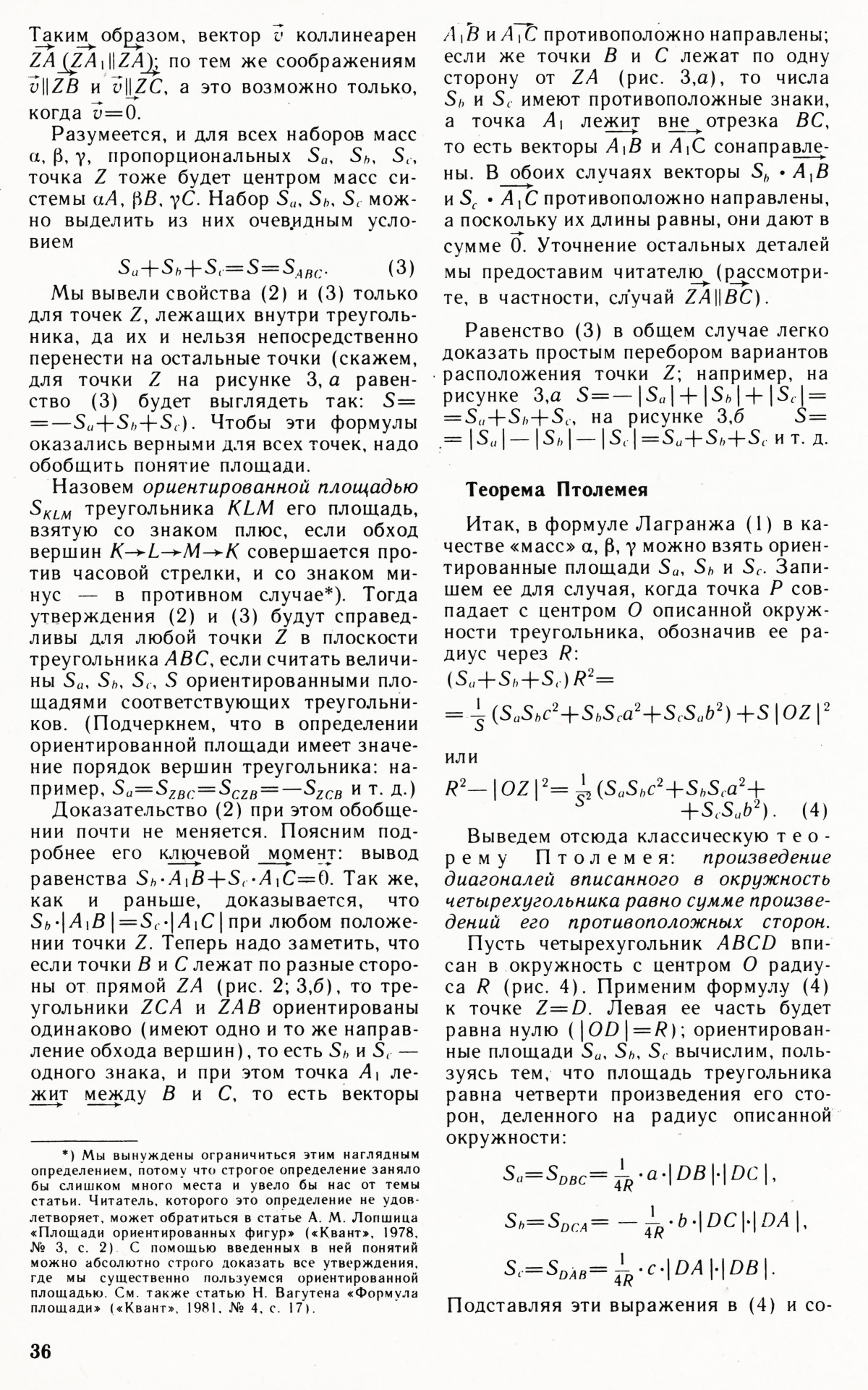 Стр. 36