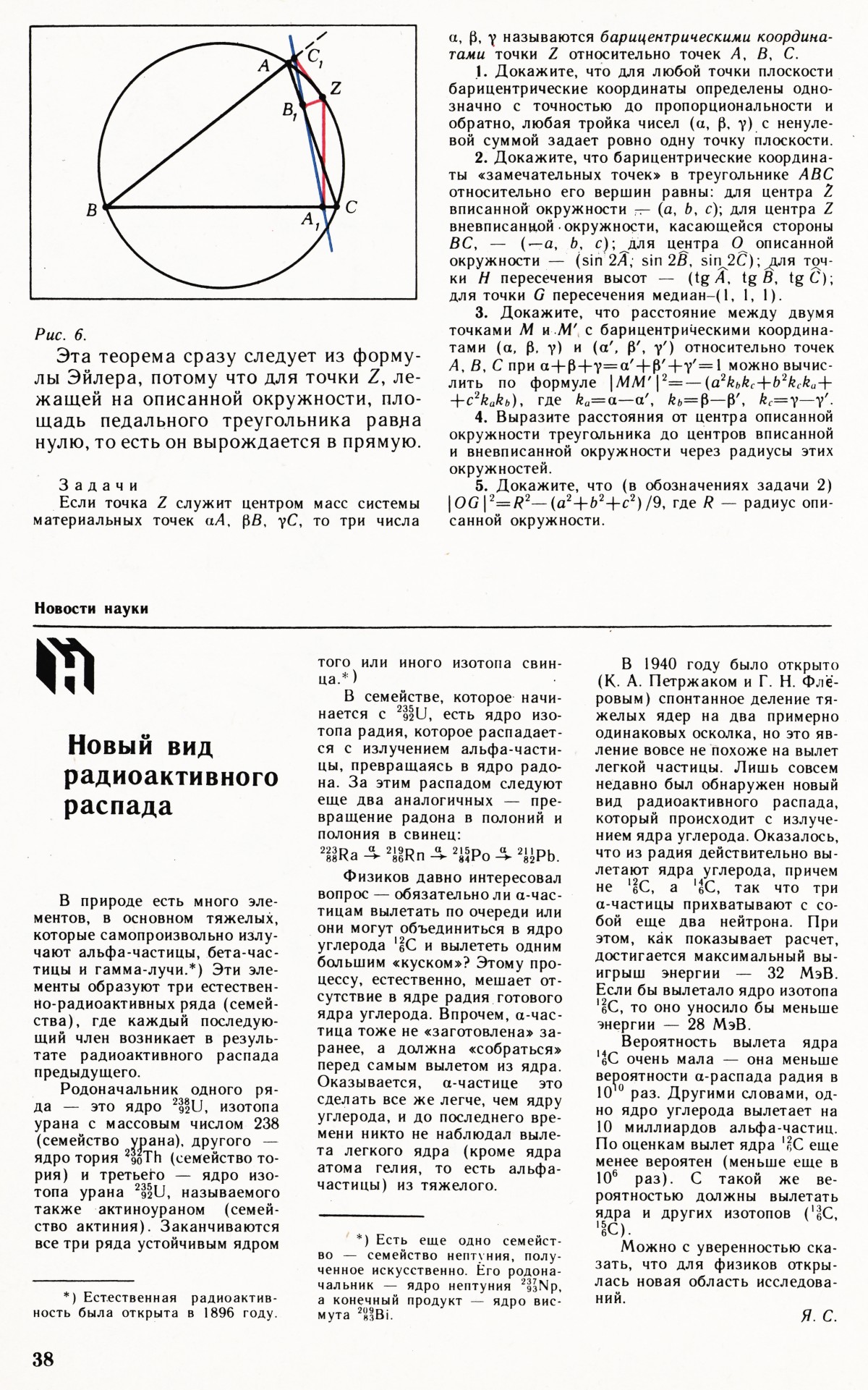 Стр. 38