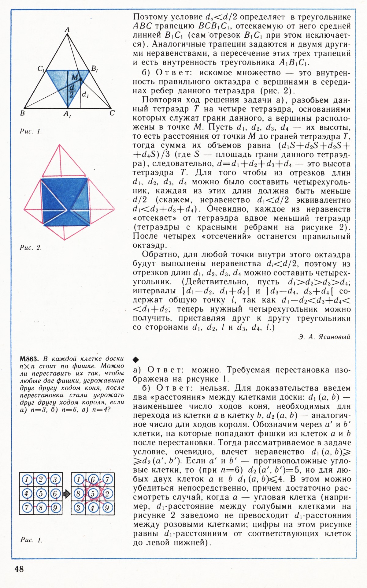 Стр. 48