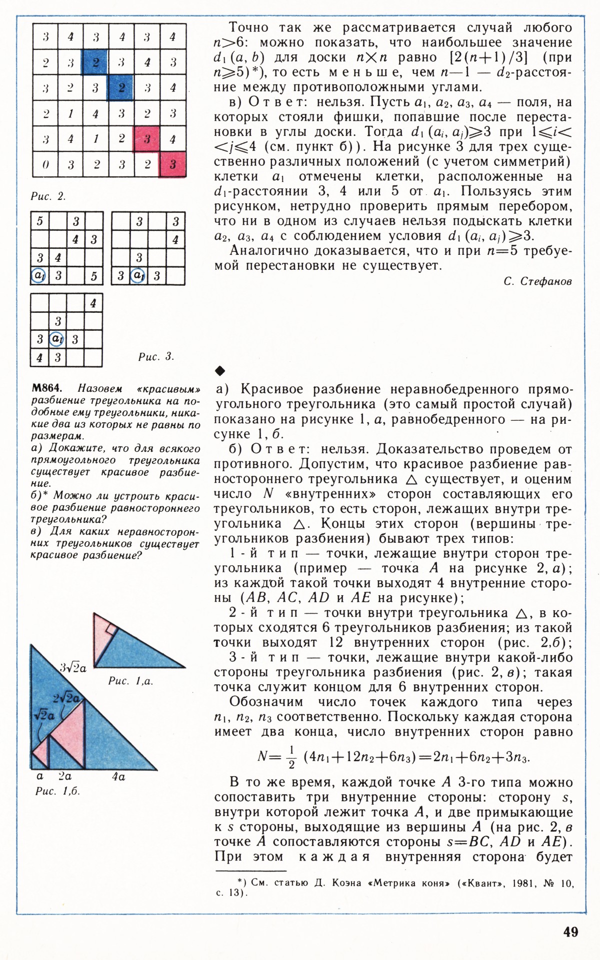 Стр. 49