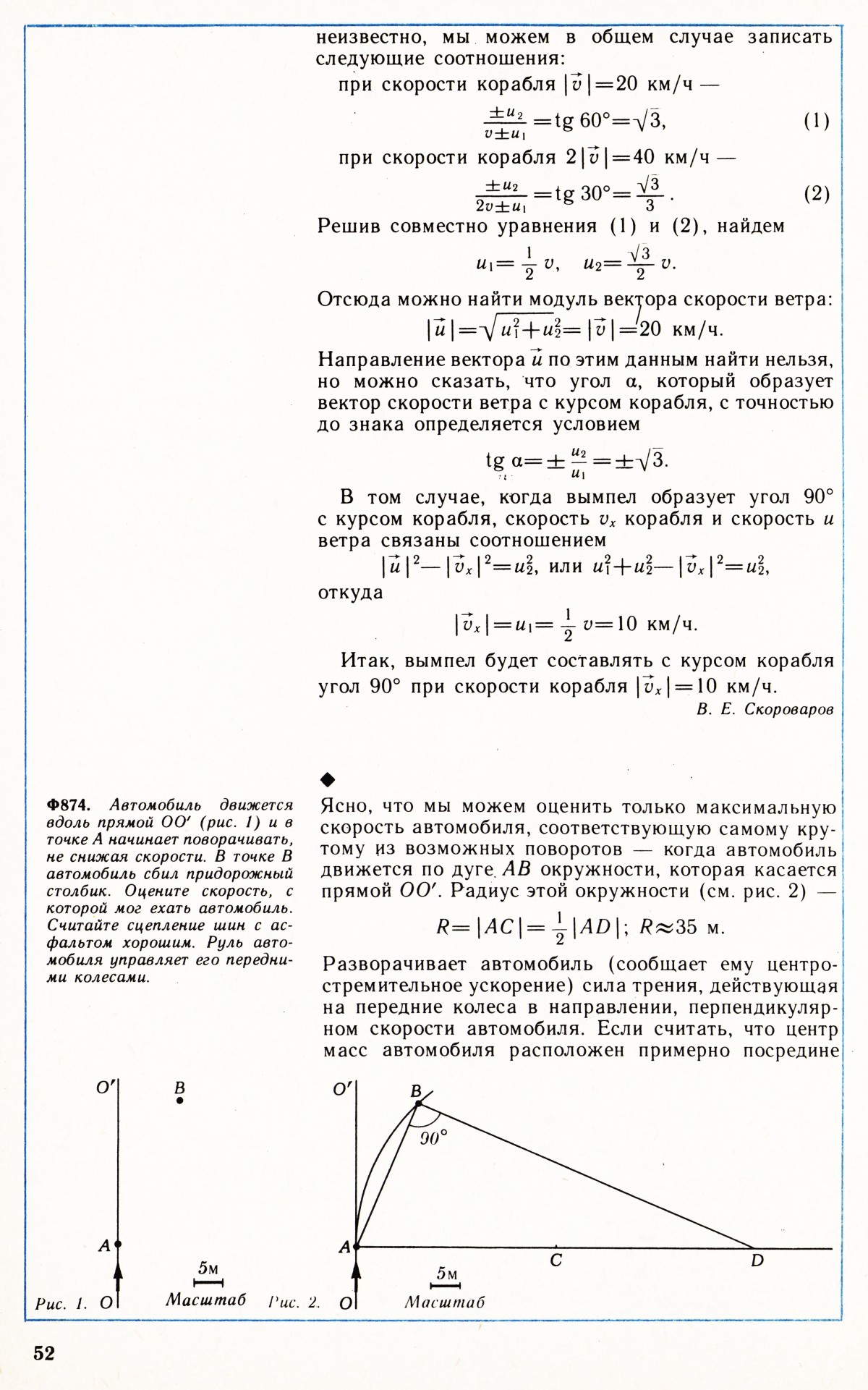 Стр. 52