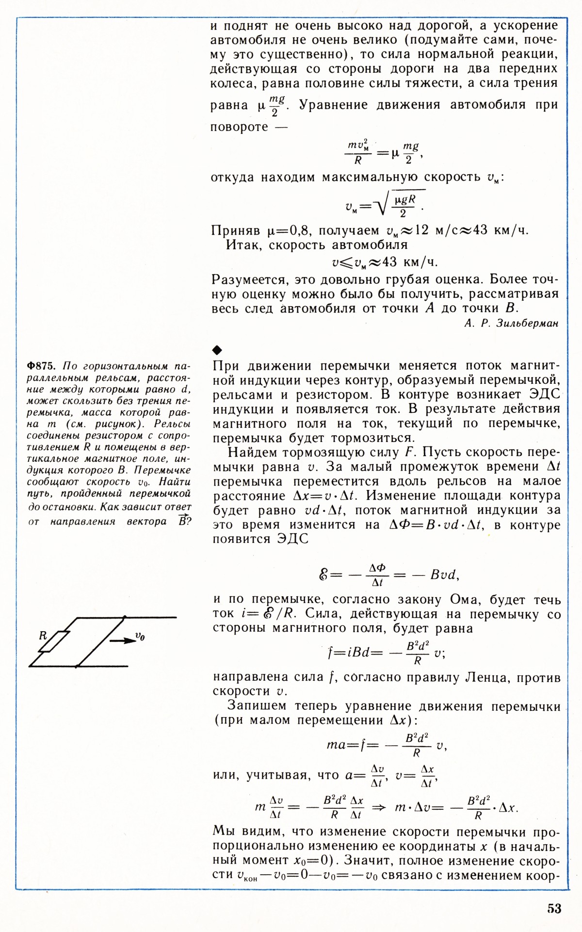 Стр. 53