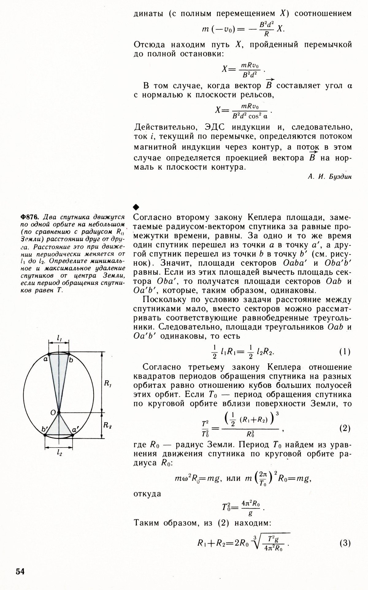 Стр. 54