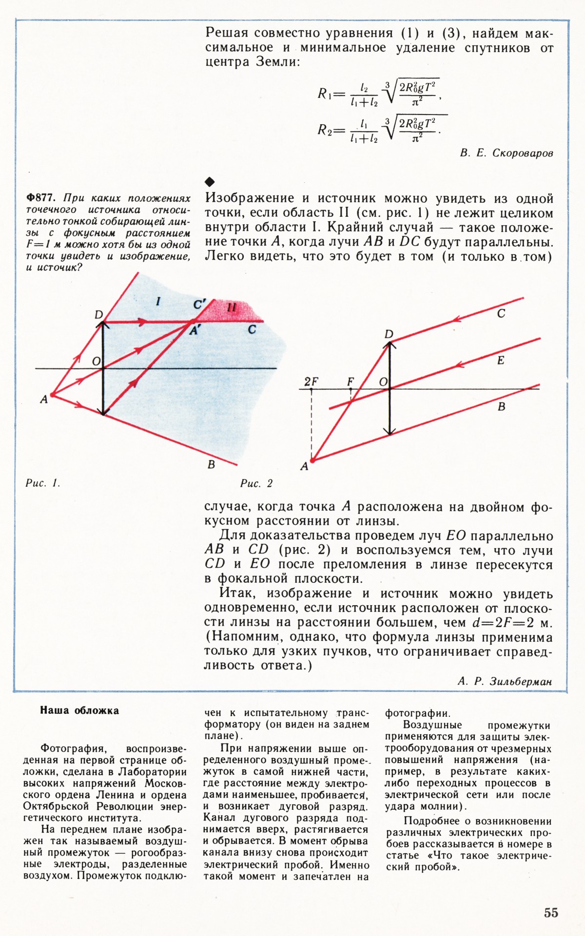 Стр. 55