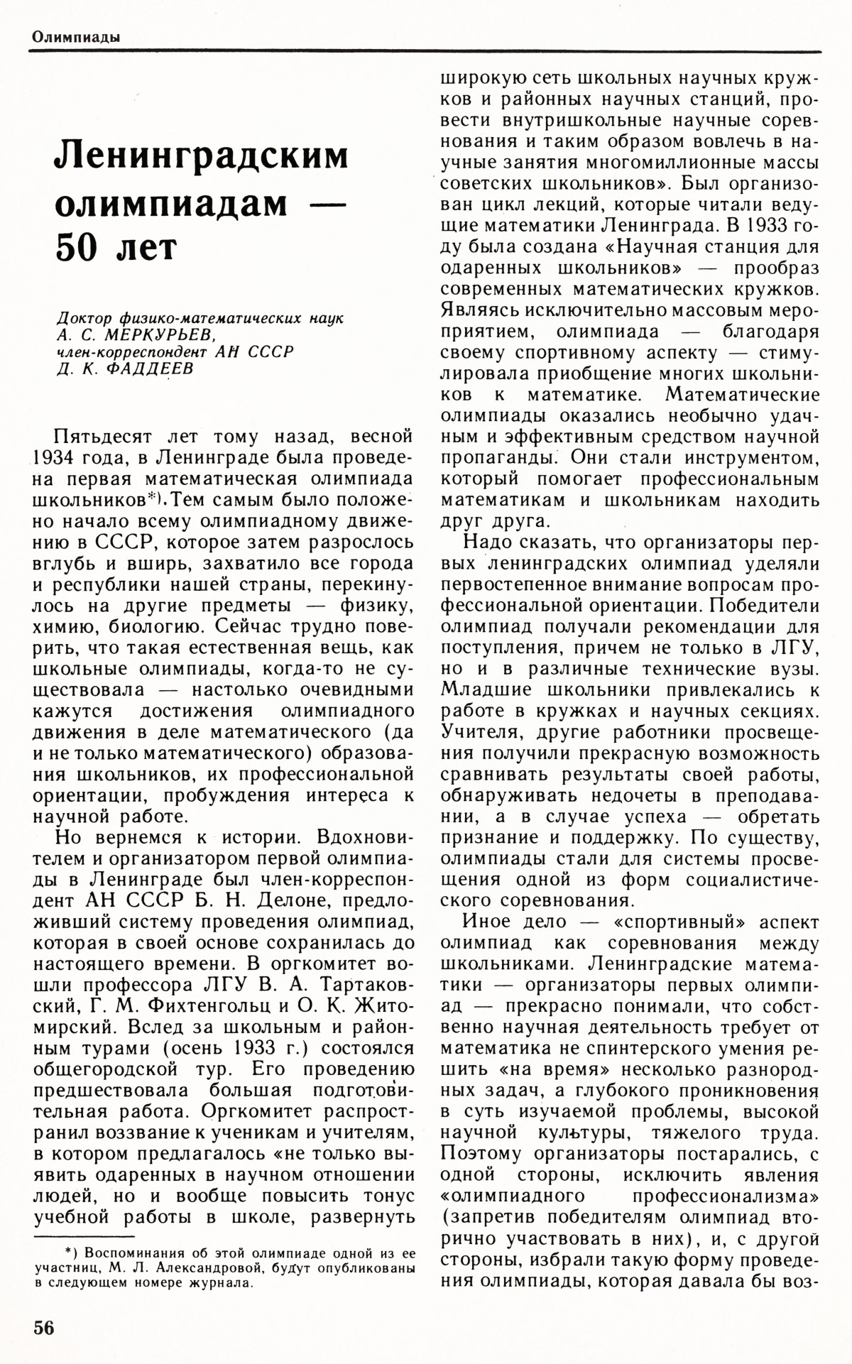 Стр. 56