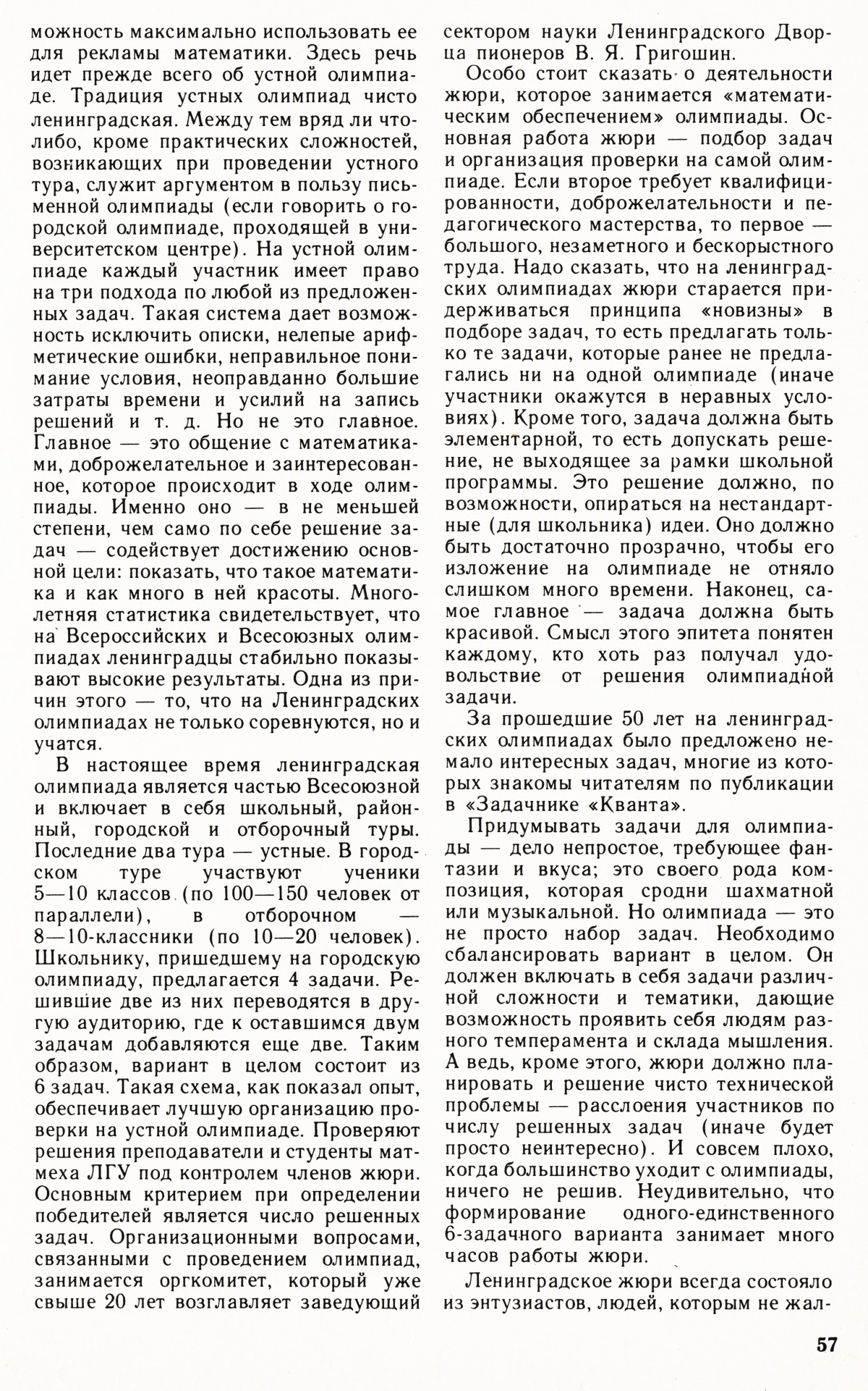Стр. 57