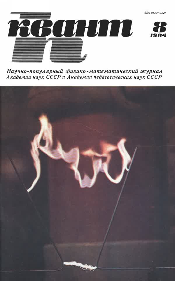 1984, № 8