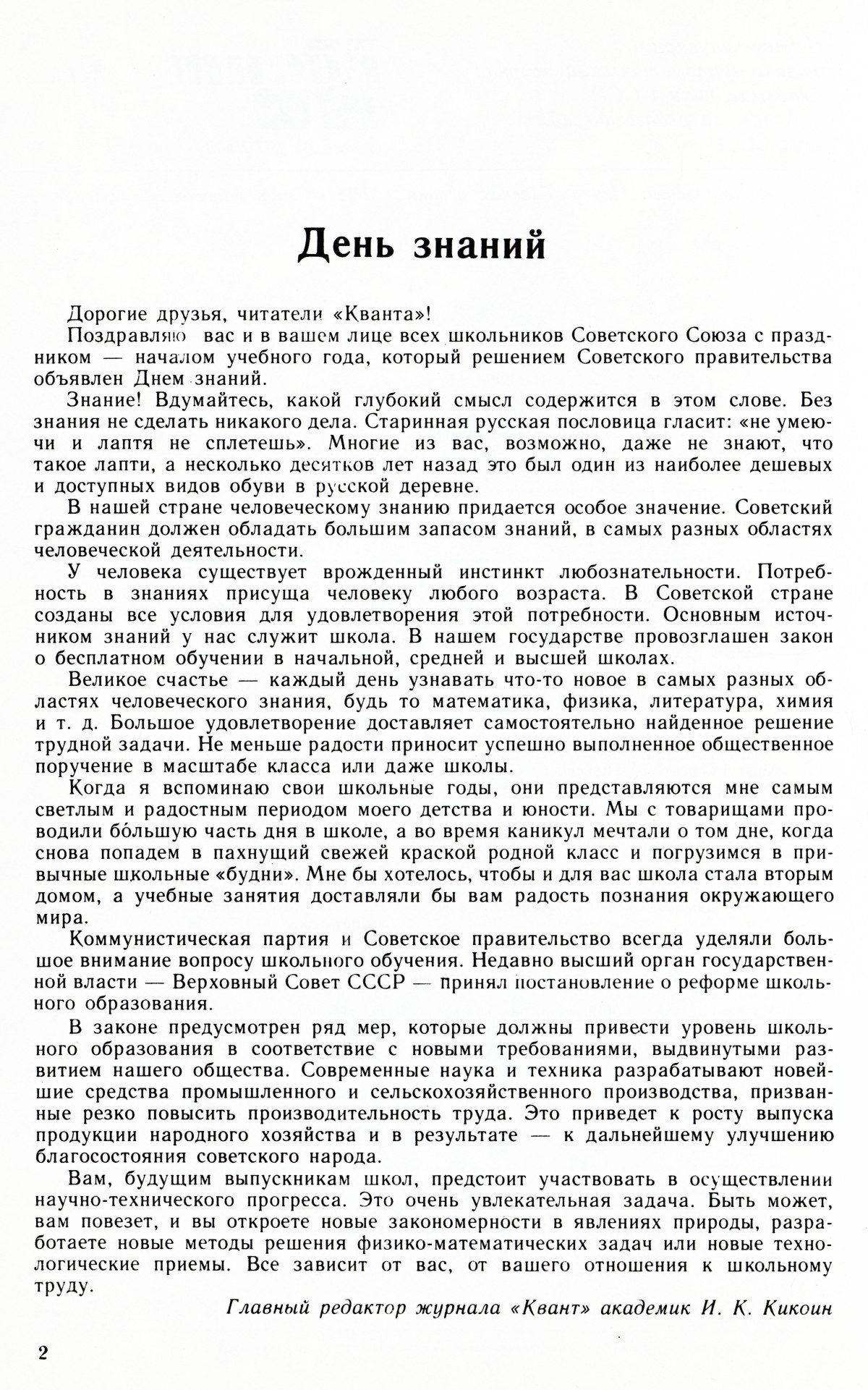 Стр. 2