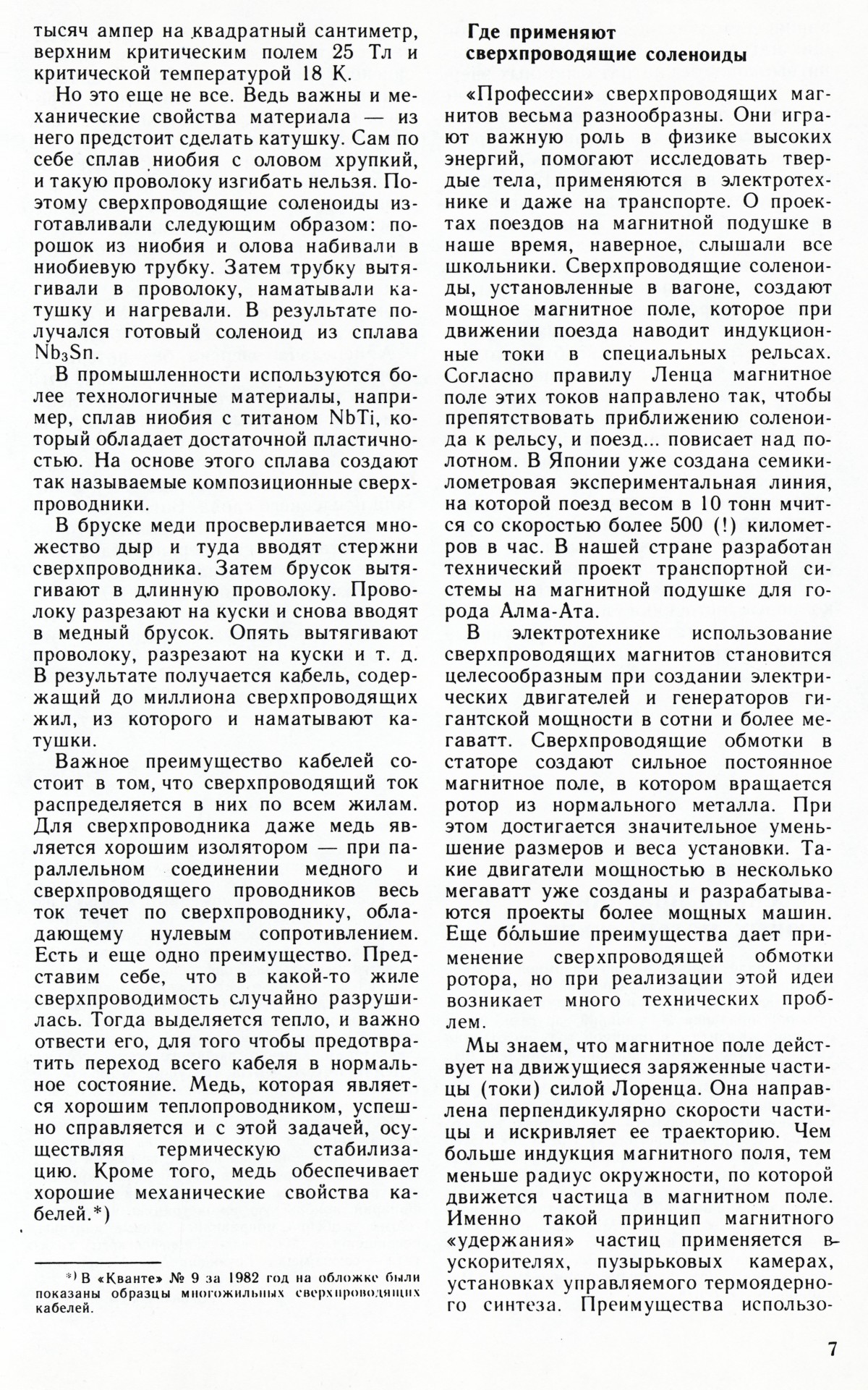 Стр. 7