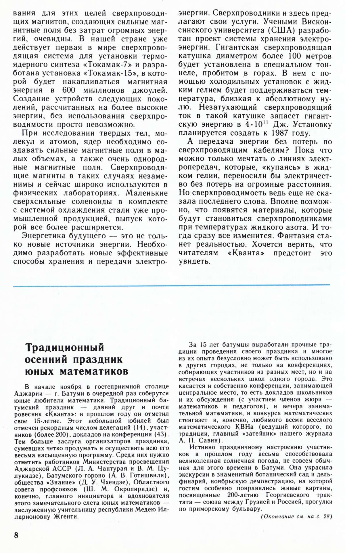 Стр. 8