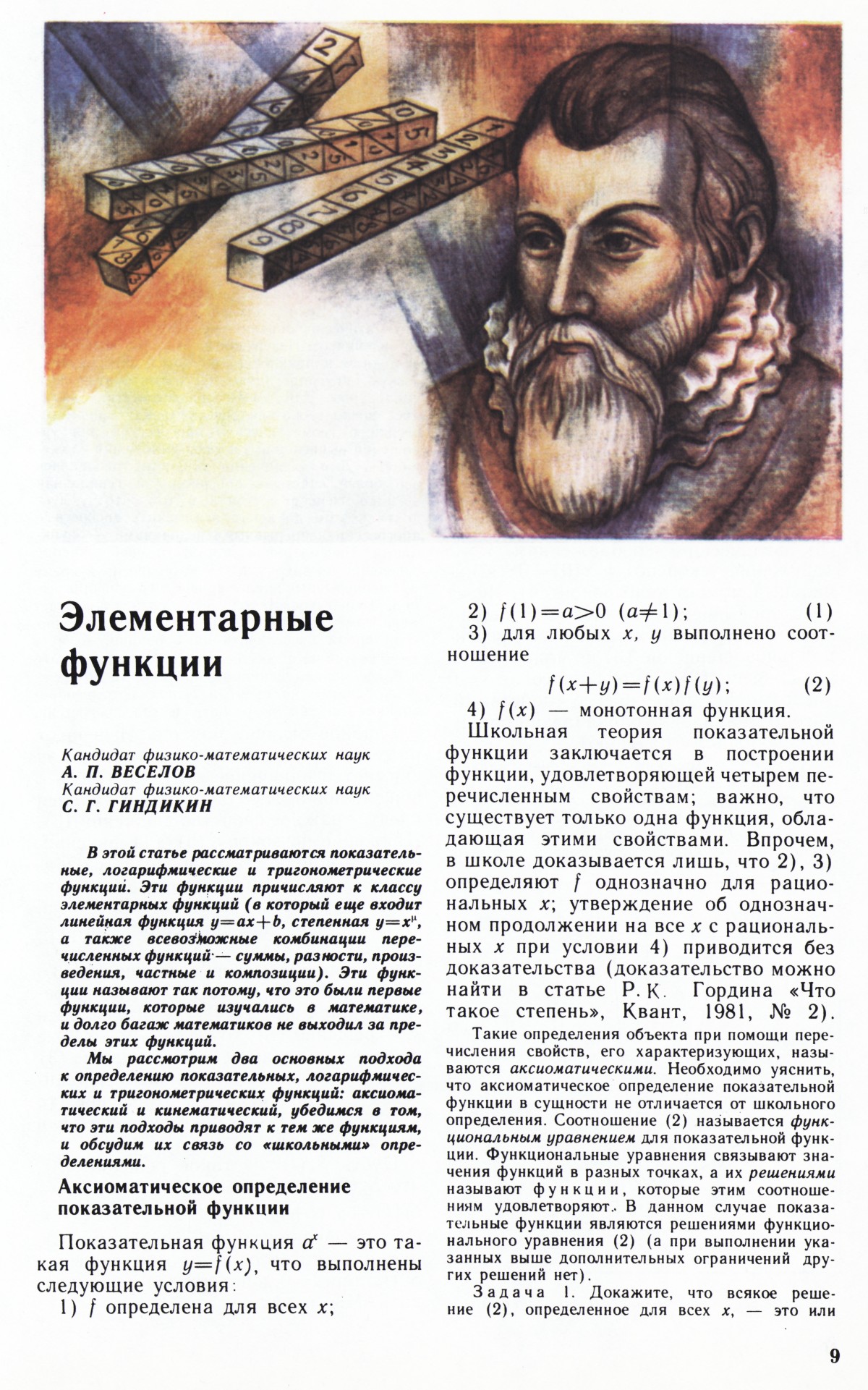 Стр. 9