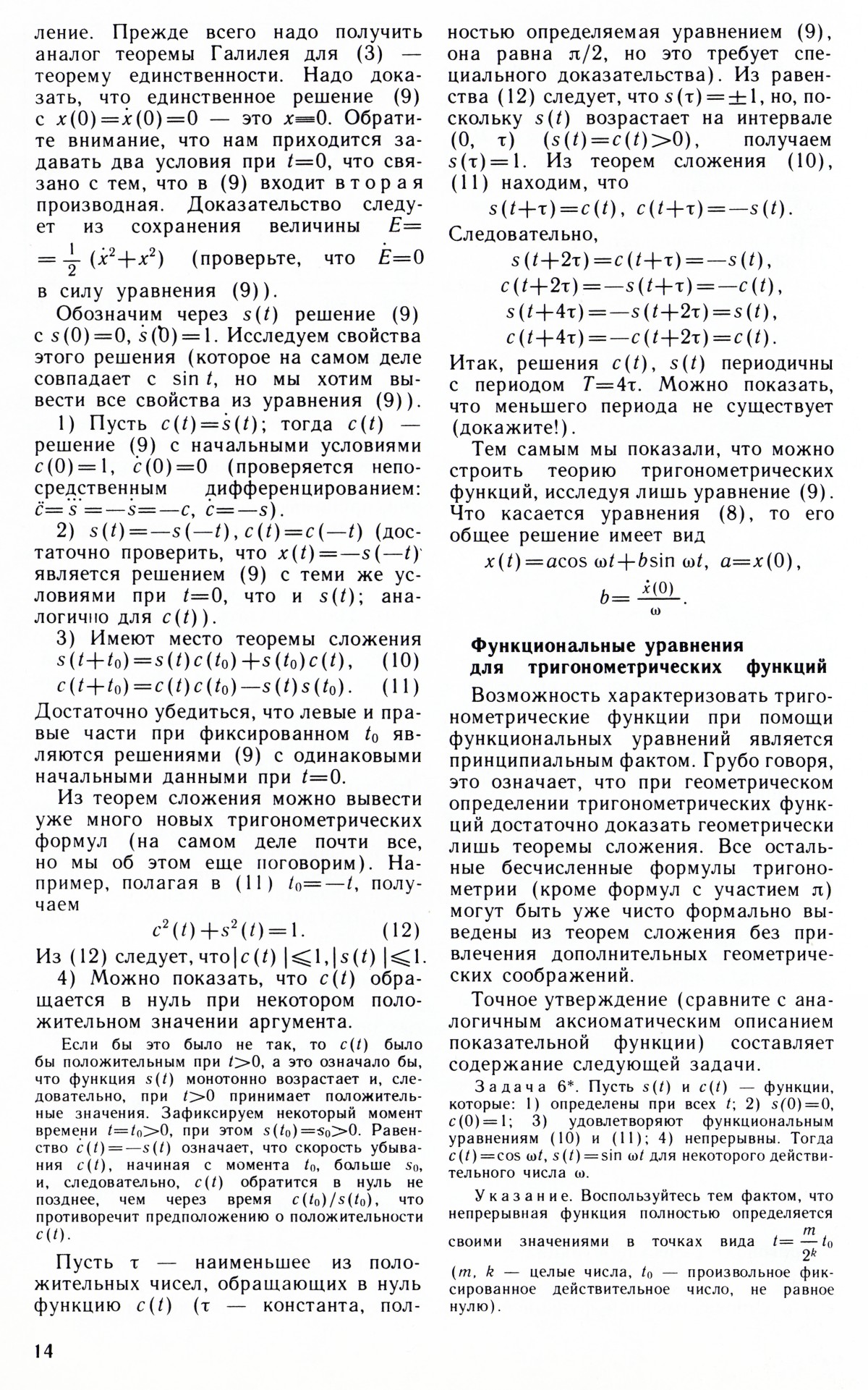 Стр. 14