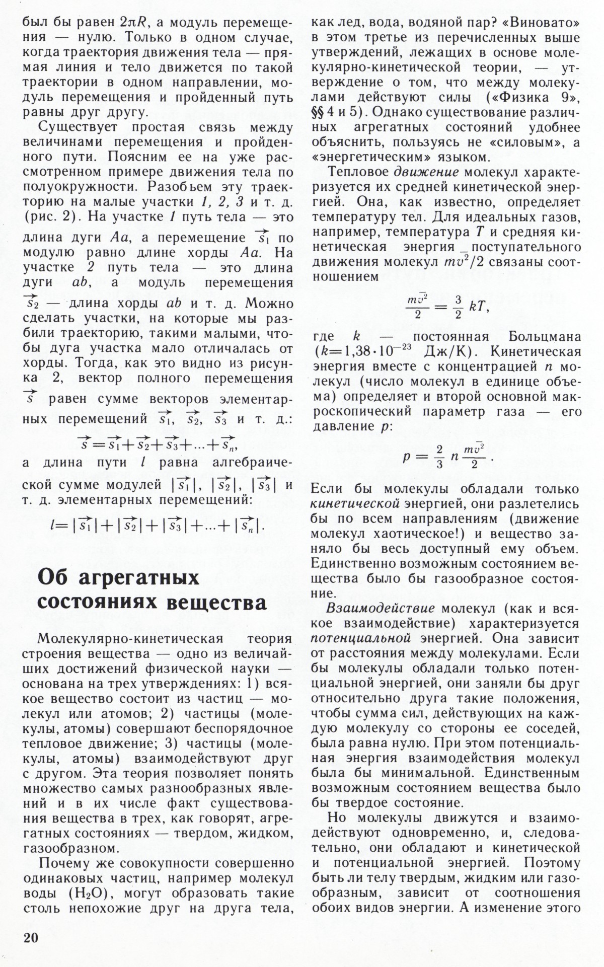 Стр. 20