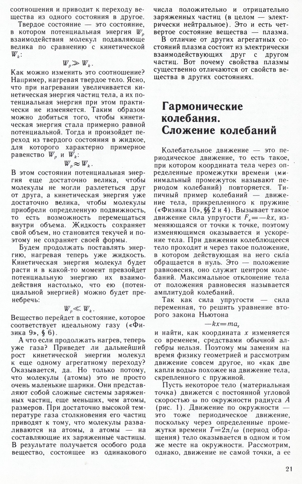 Стр. 21