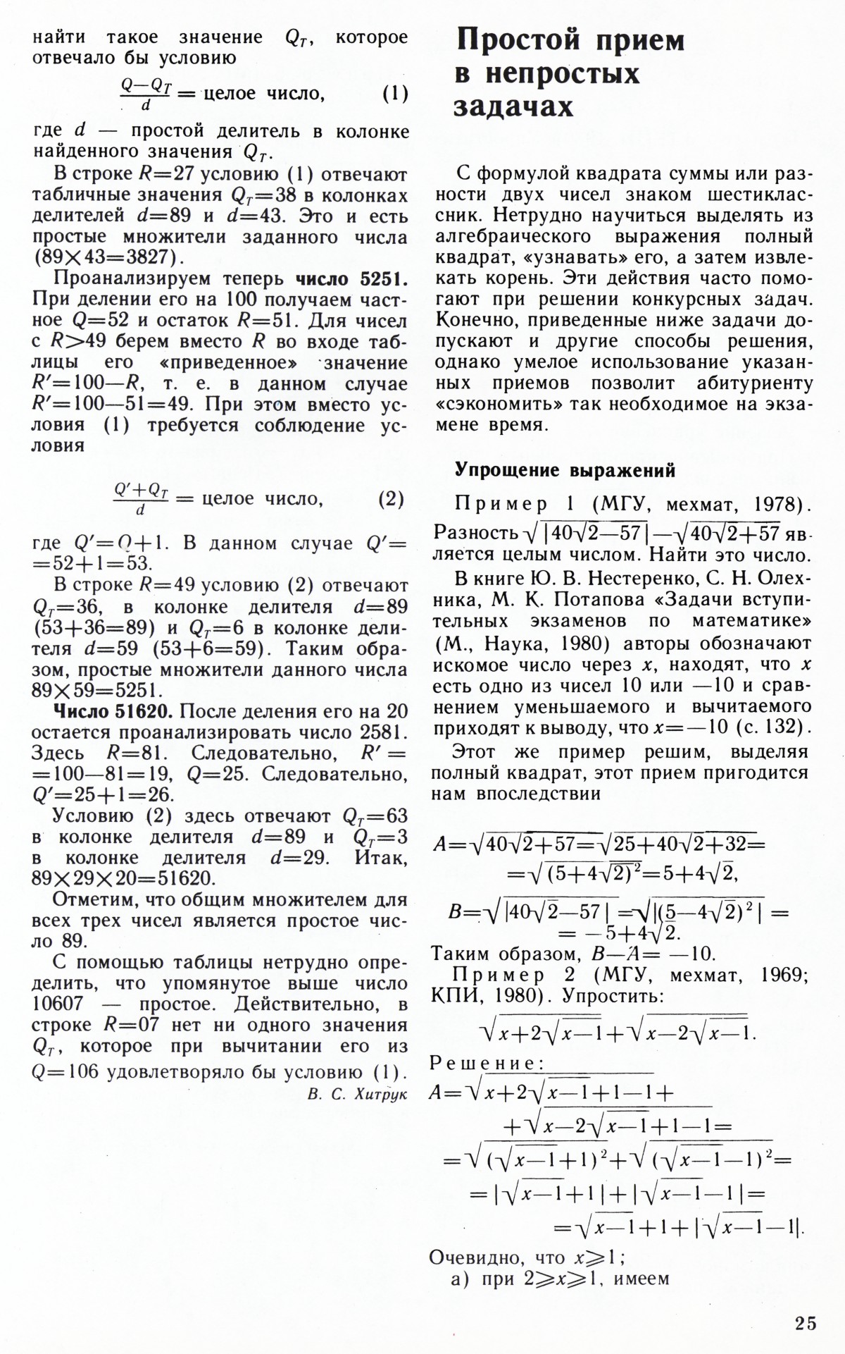 Стр. 25