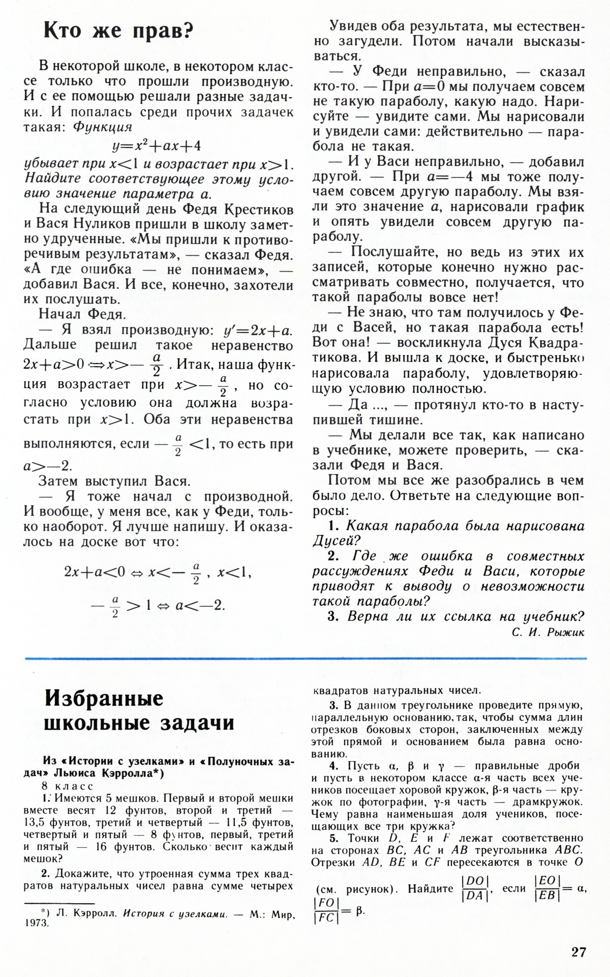 Стр. 27