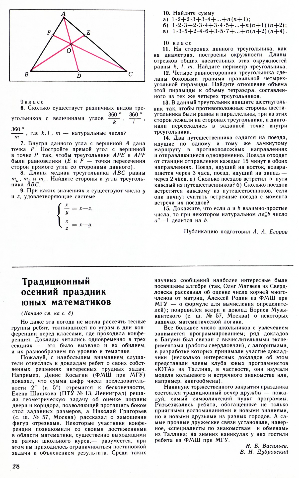Стр. 28