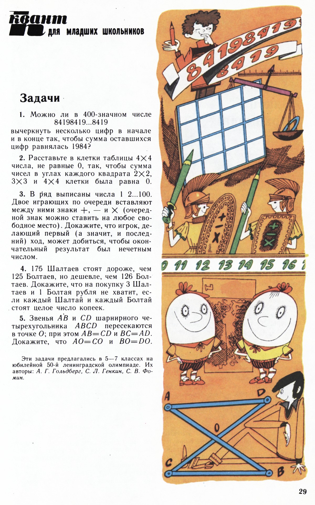 Стр. 29